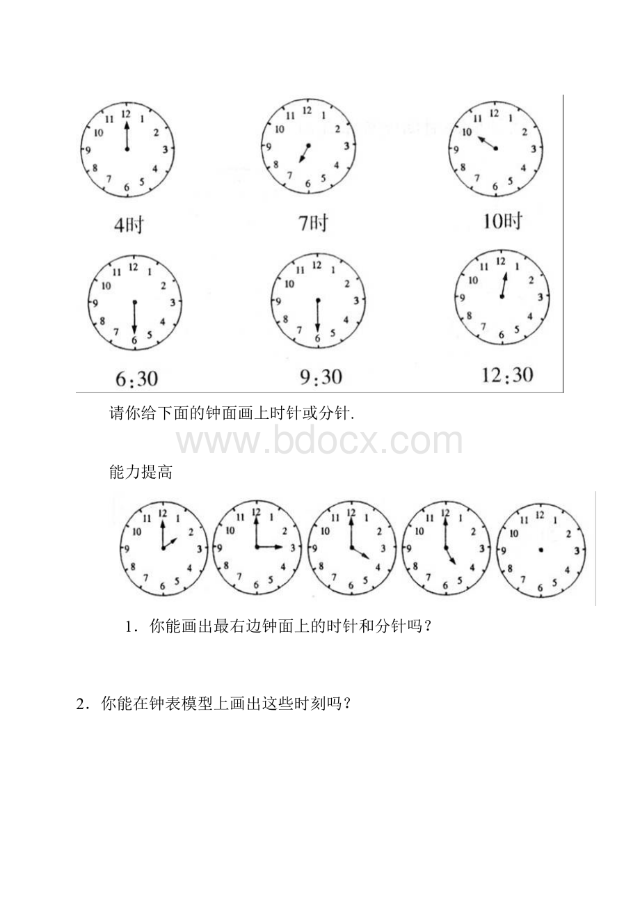 最新小学一年级数学认识钟表练习试题.docx_第3页