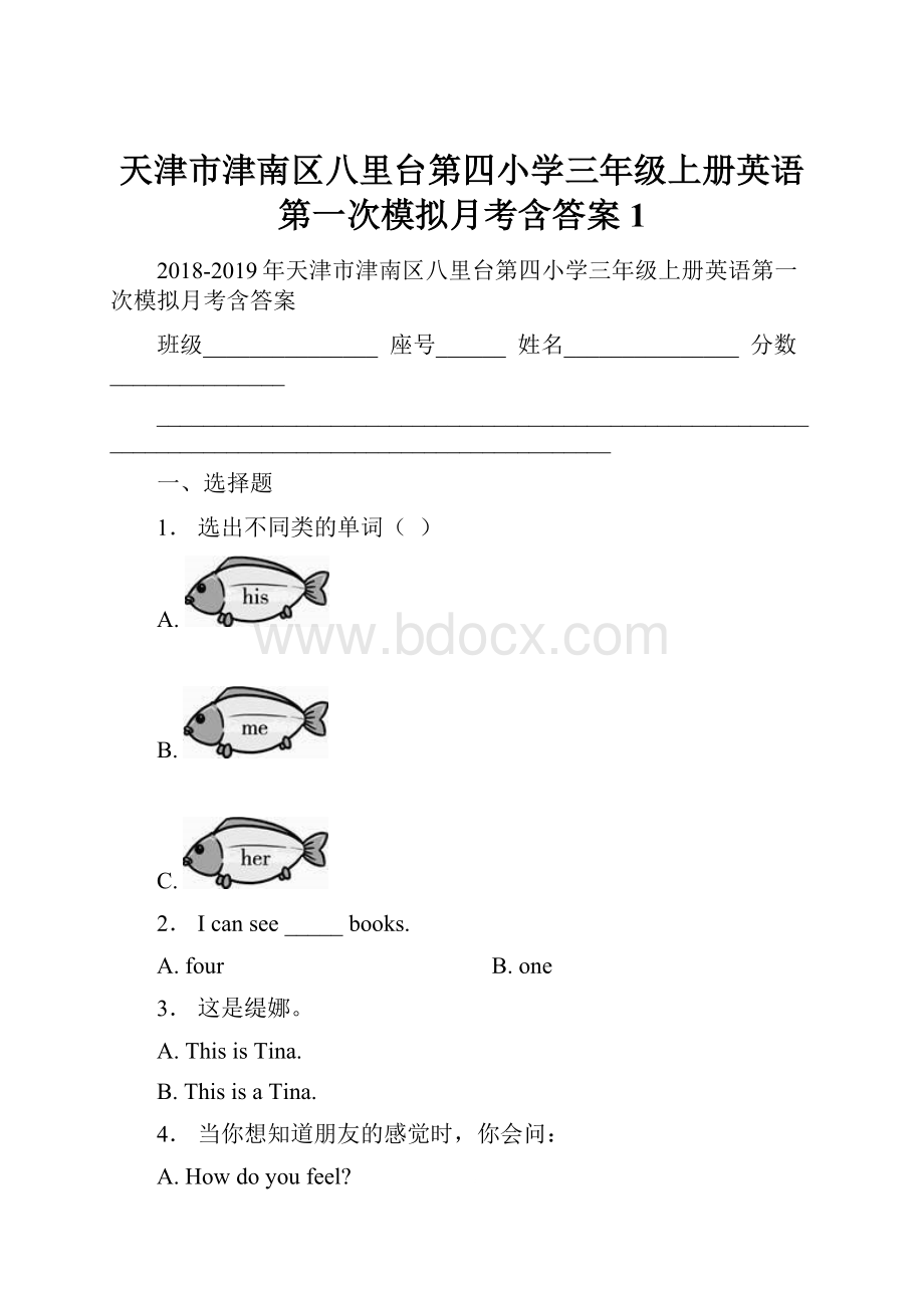 天津市津南区八里台第四小学三年级上册英语第一次模拟月考含答案1.docx