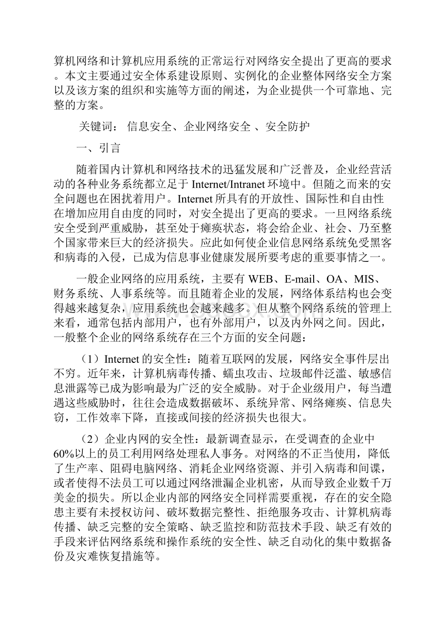 企业网络安全方案的设计.docx_第2页