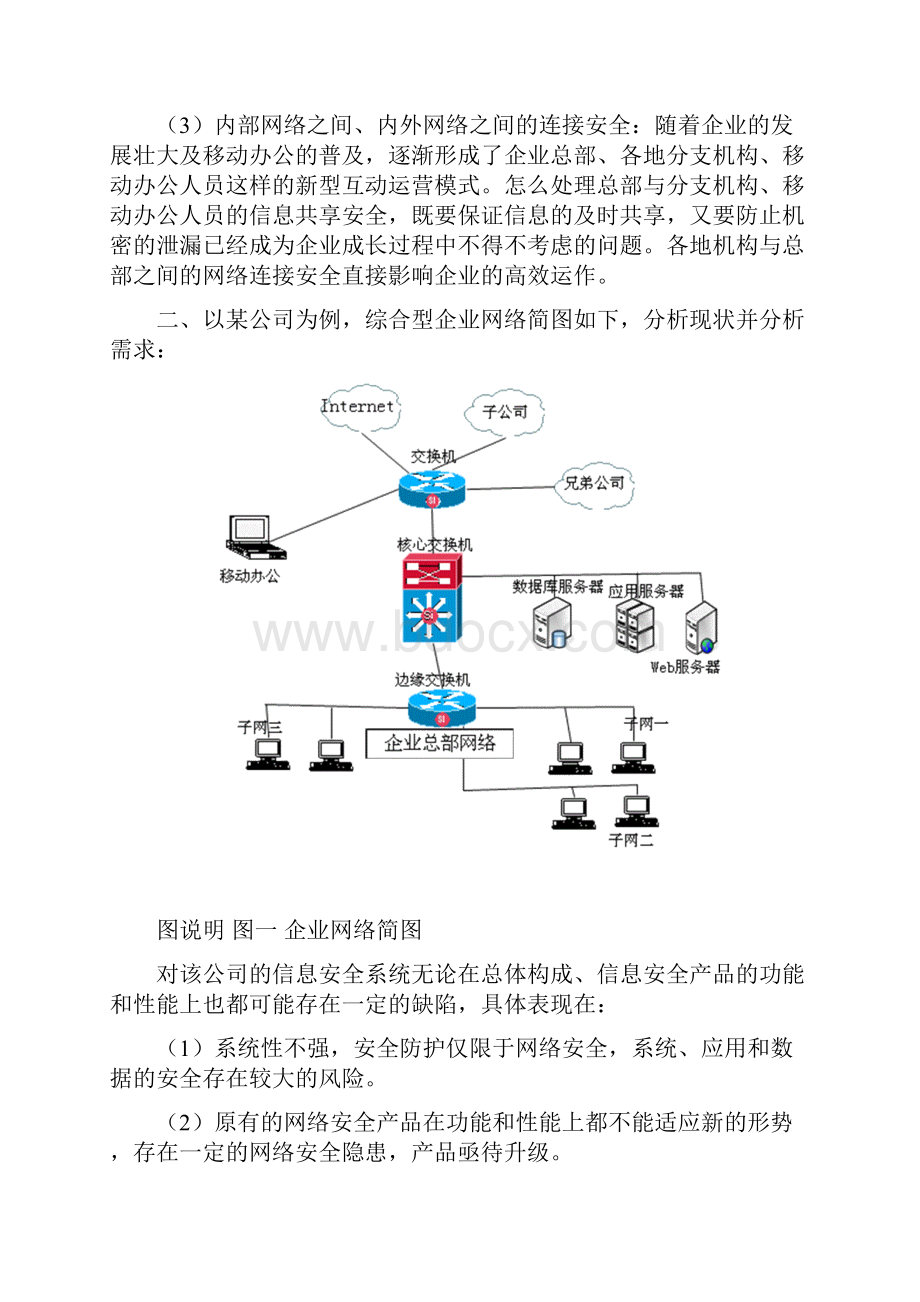 企业网络安全方案的设计.docx_第3页