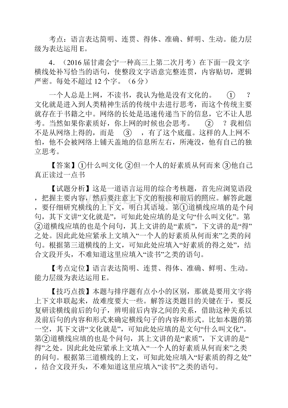 全国百强校高考复习.docx_第3页