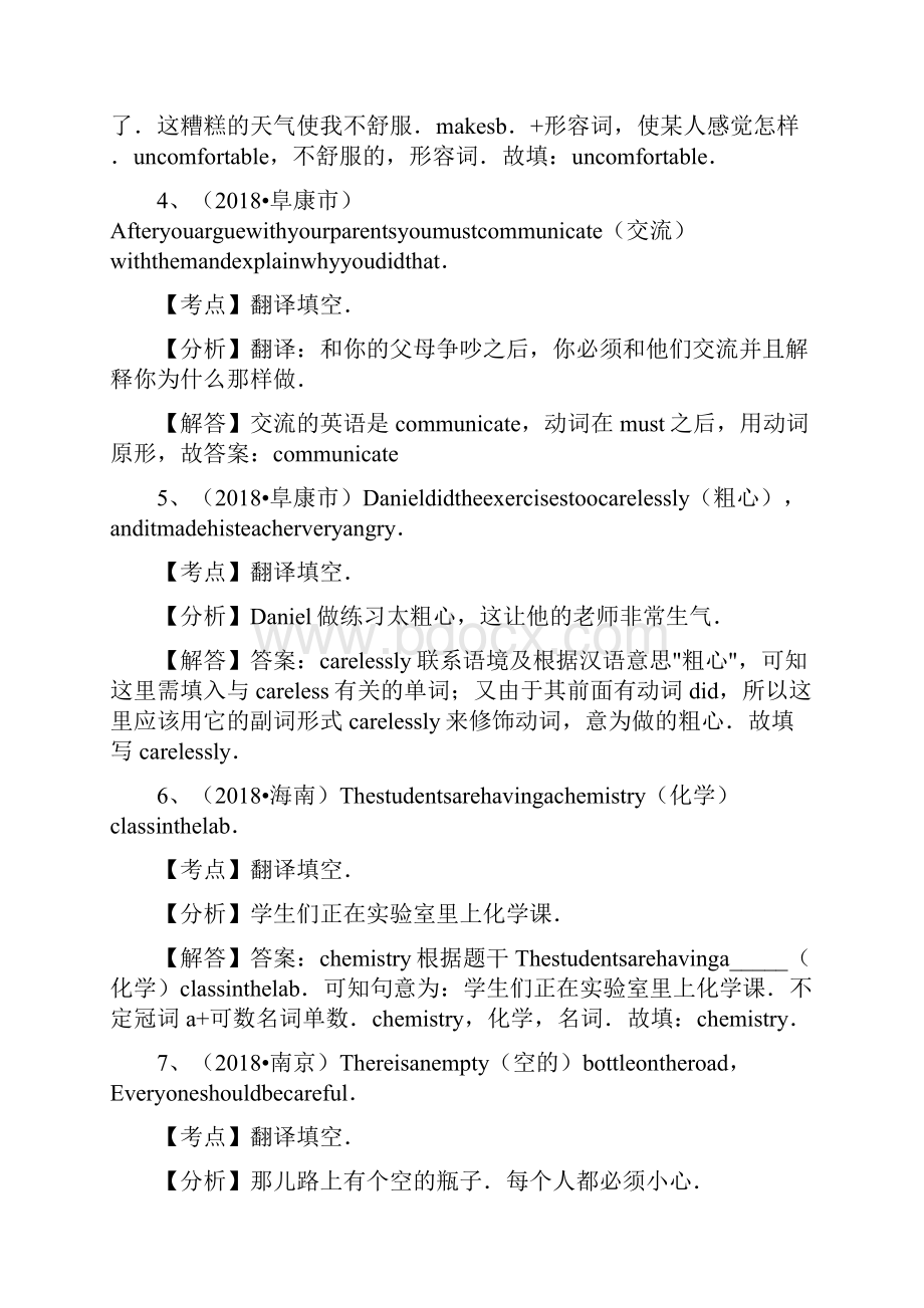 中考英语汇编解析翻译.docx_第2页