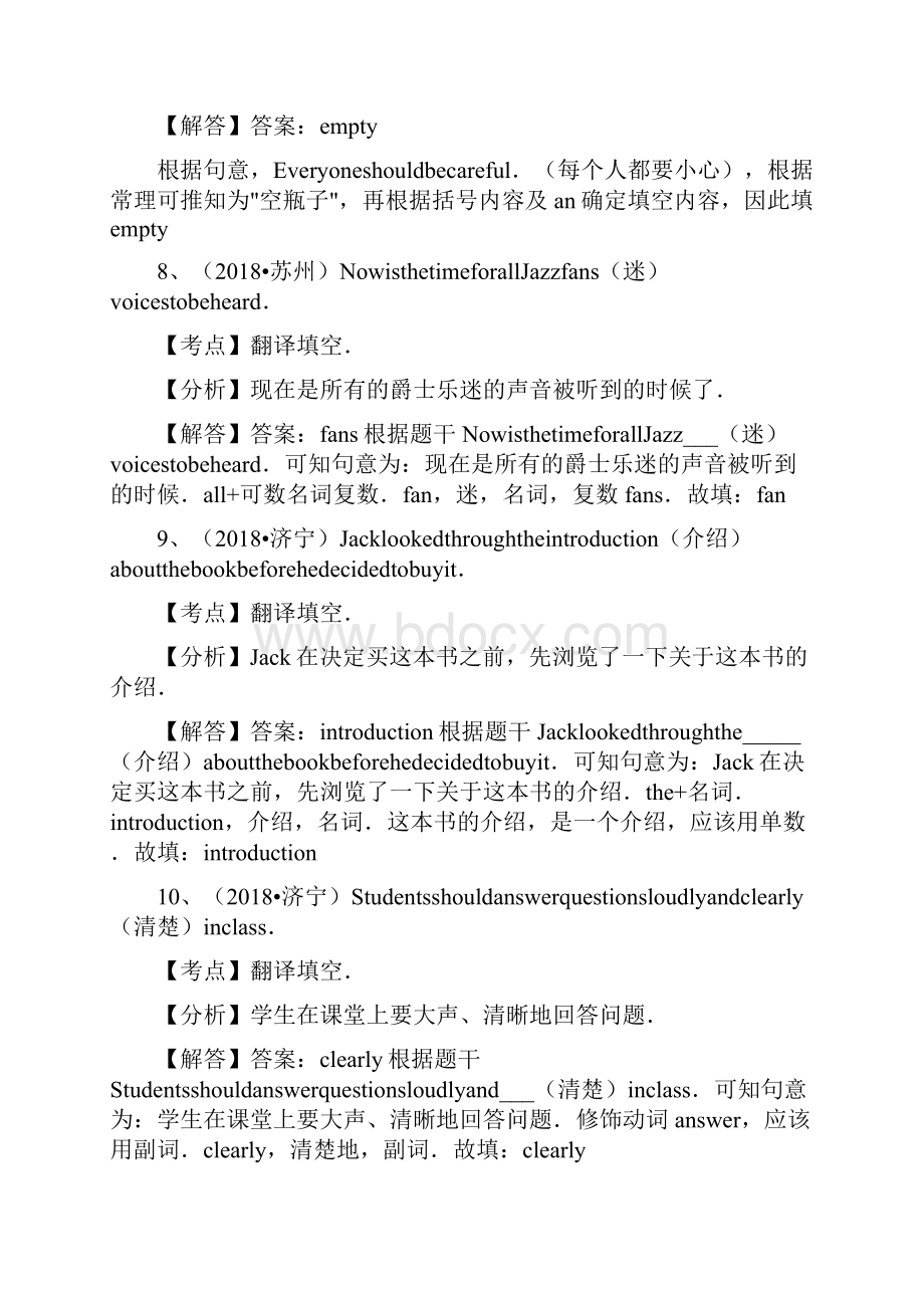 中考英语汇编解析翻译.docx_第3页