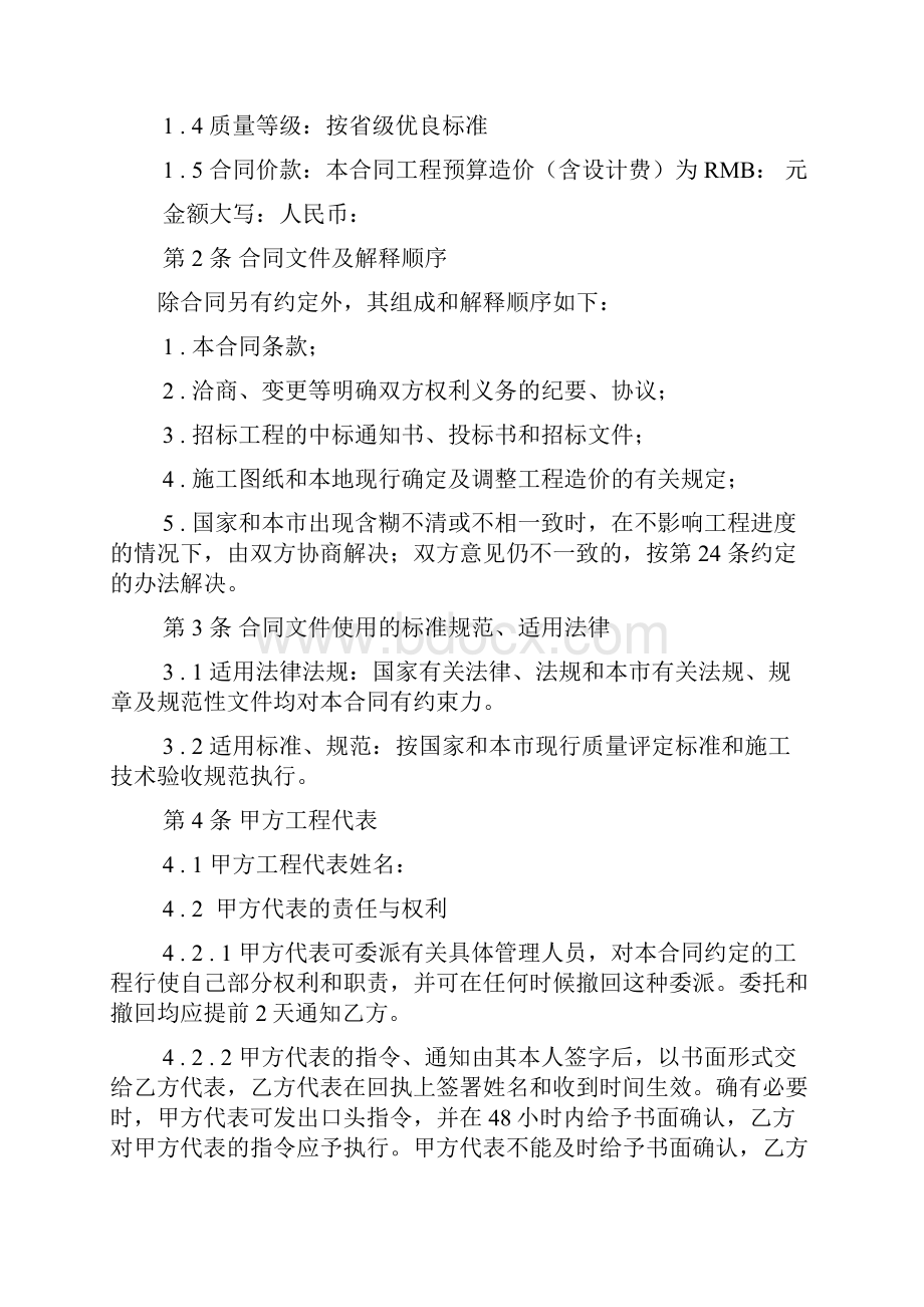 中信银行装饰工程合同书精品文档.docx_第2页