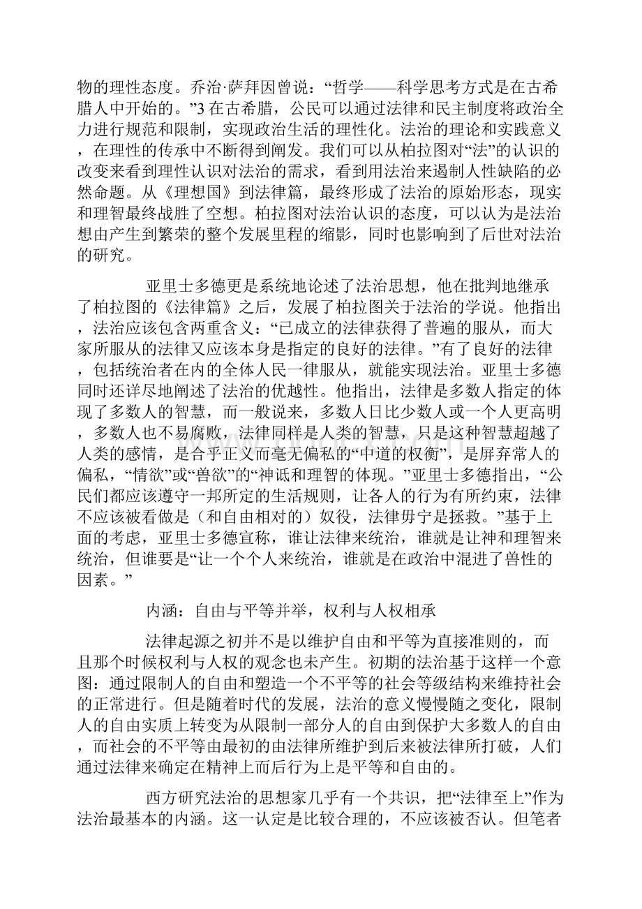 论西方法治思想.docx_第2页