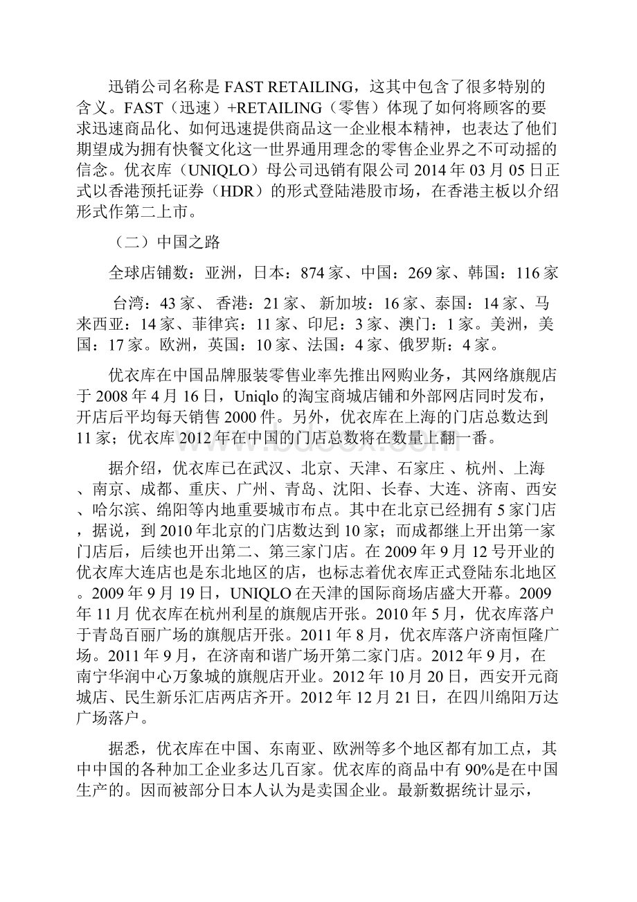 优衣库薪酬管理系统案例分析报告.docx_第2页