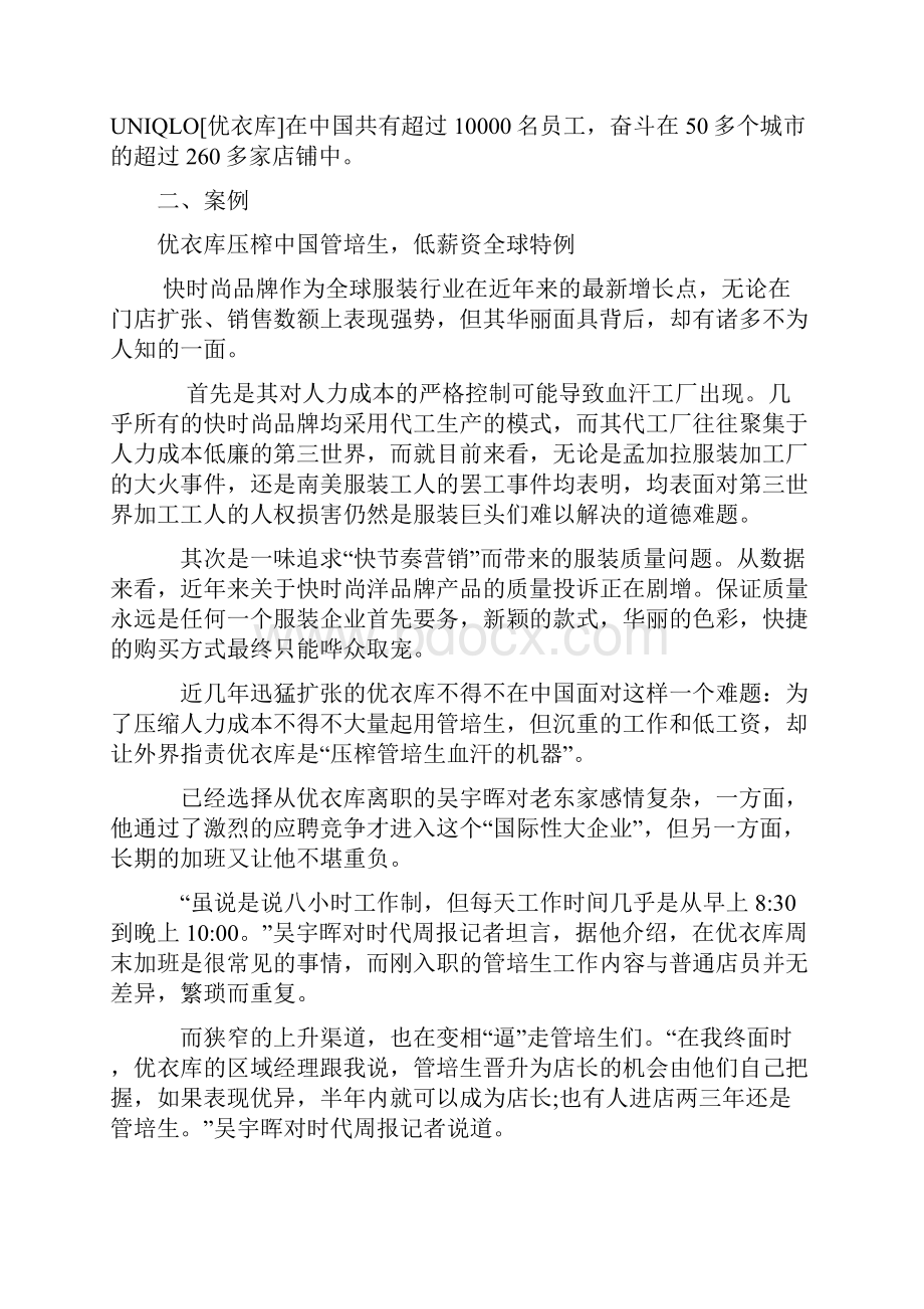 优衣库薪酬管理系统案例分析报告.docx_第3页