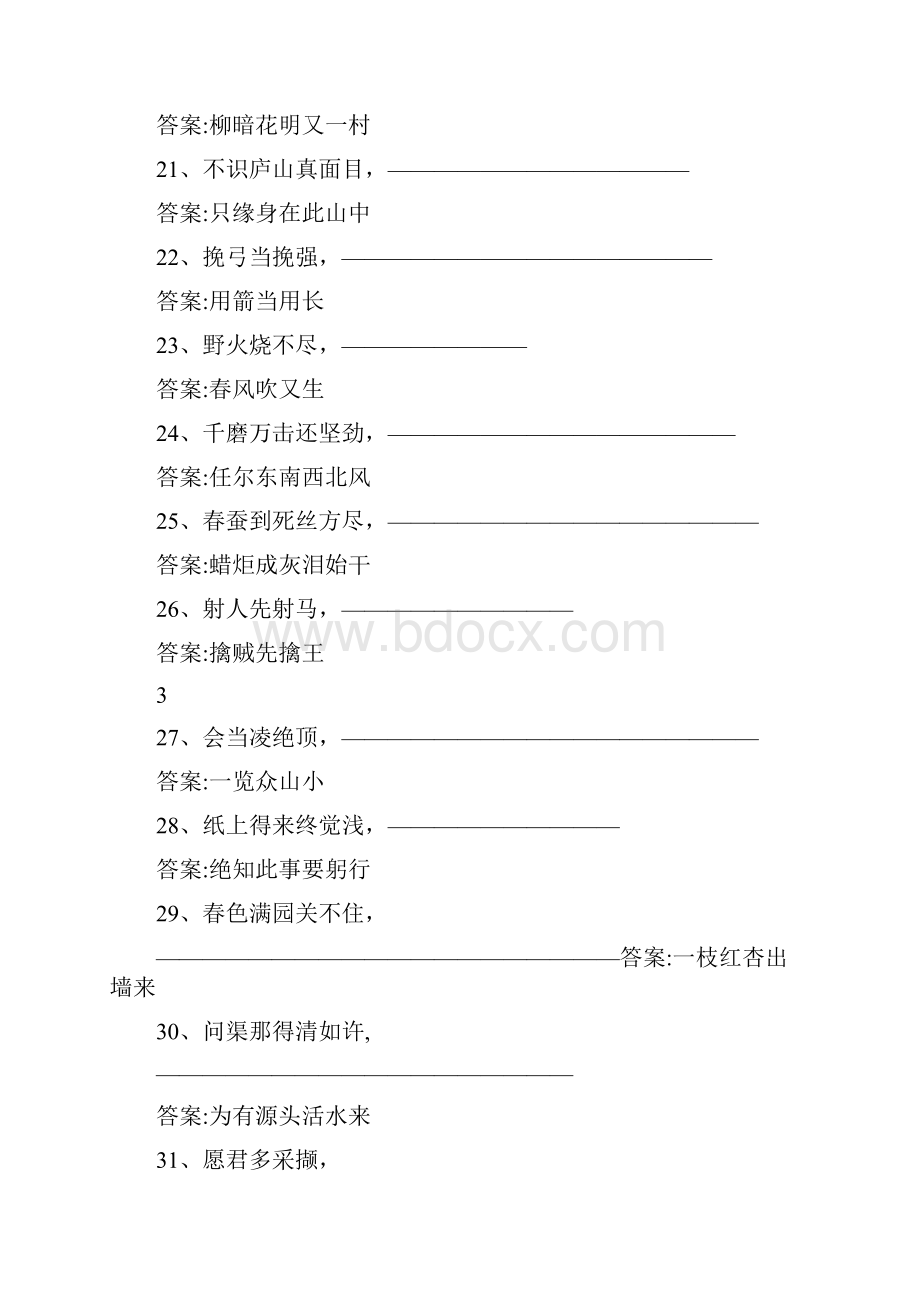 7A文古诗词知识竞赛题答案初中生古诗词知识竞赛.docx_第3页