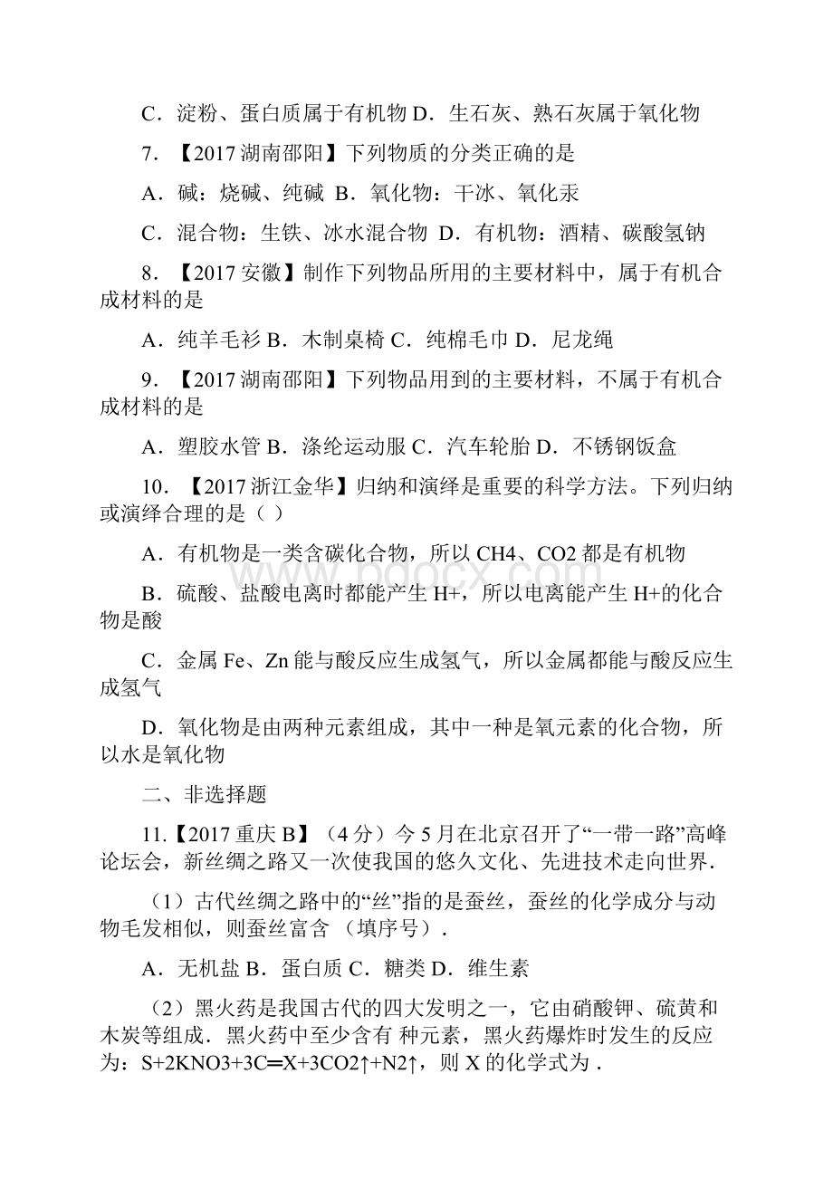 中考专题22 有机合成材料.docx_第2页