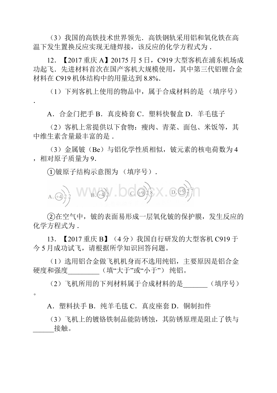 中考专题22 有机合成材料.docx_第3页