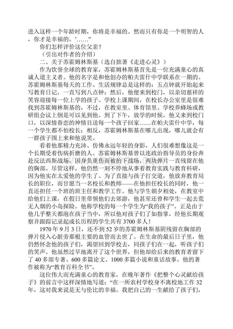 李镇西《致女儿的信》教案和课堂实录本站论坛稿.docx_第2页