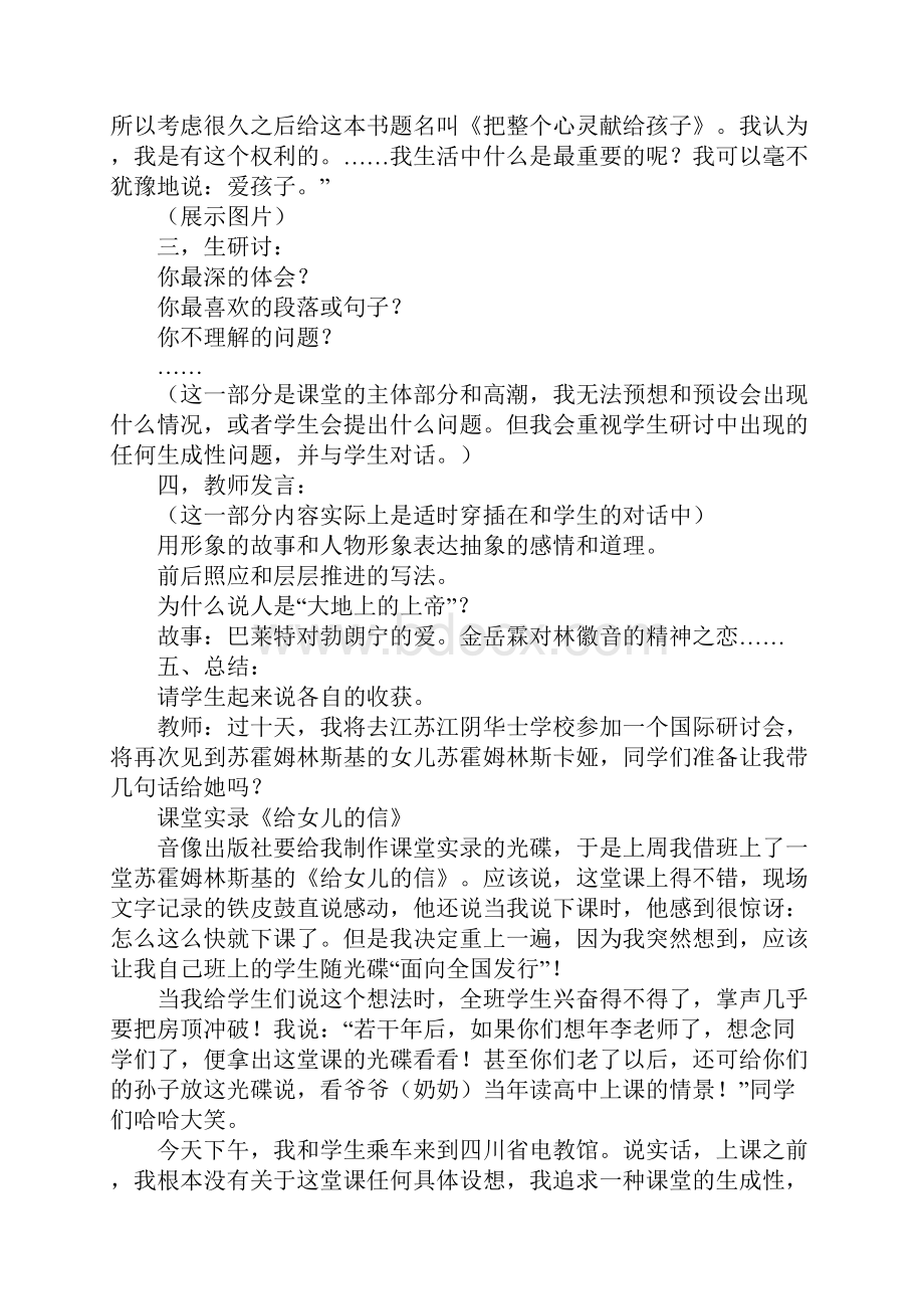 李镇西《致女儿的信》教案和课堂实录本站论坛稿.docx_第3页