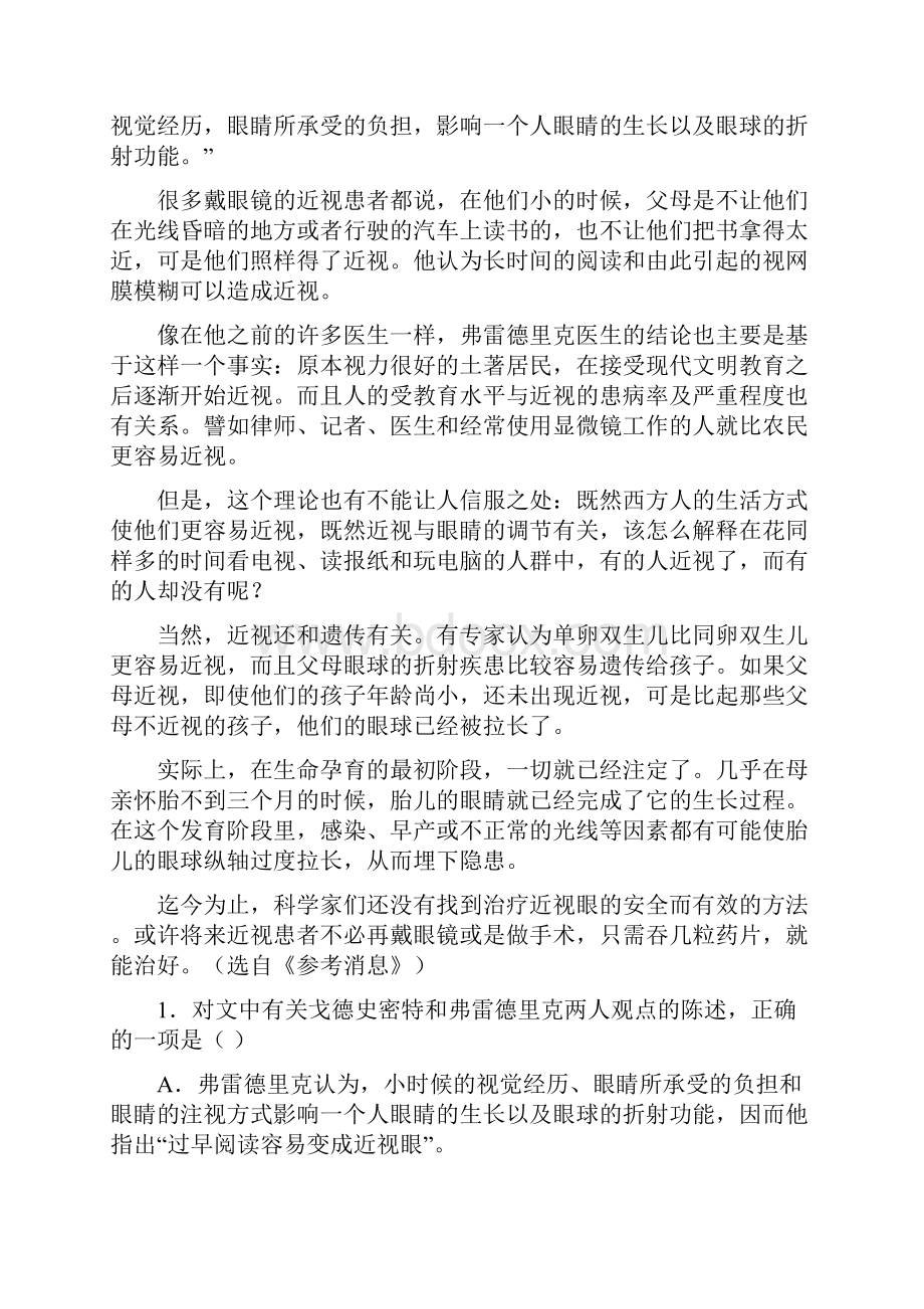 河南省沈丘二高学年高二上学期第八次周练语文试题试题.docx_第2页