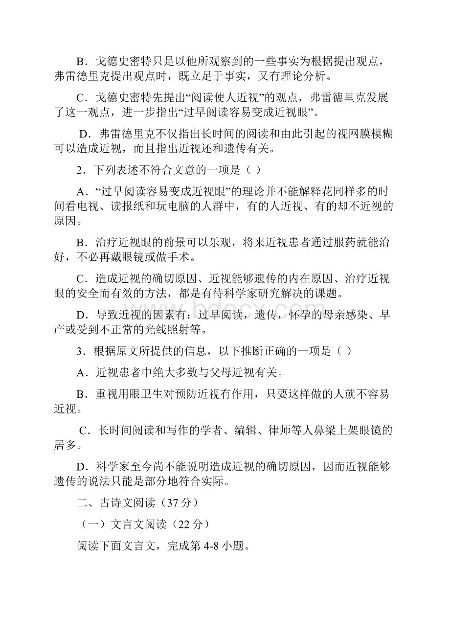 河南省沈丘二高学年高二上学期第八次周练语文试题试题.docx_第3页