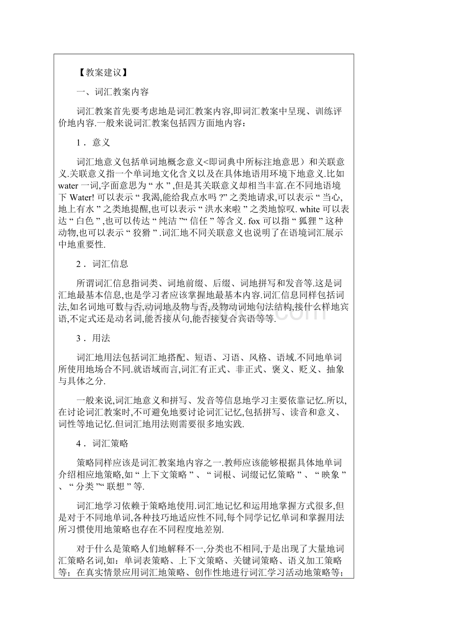 专题新课程理念下的高中英语词汇教学.docx_第3页