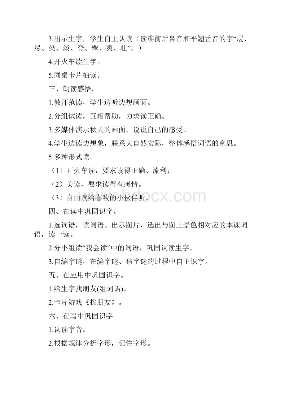 新课标人教版小学二年级语文上册教案含三维目标.docx_第2页