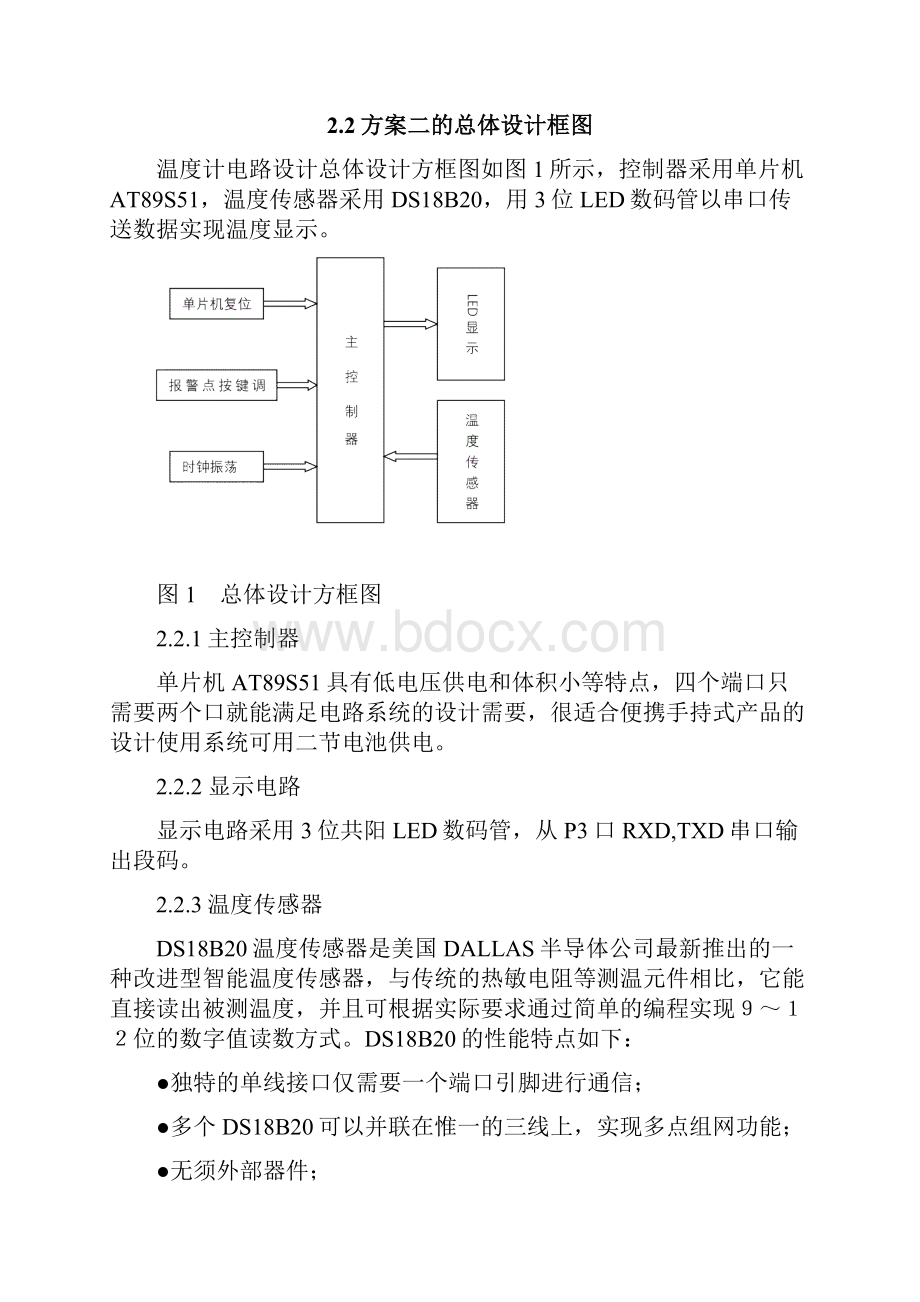 单片机温度计.docx_第3页