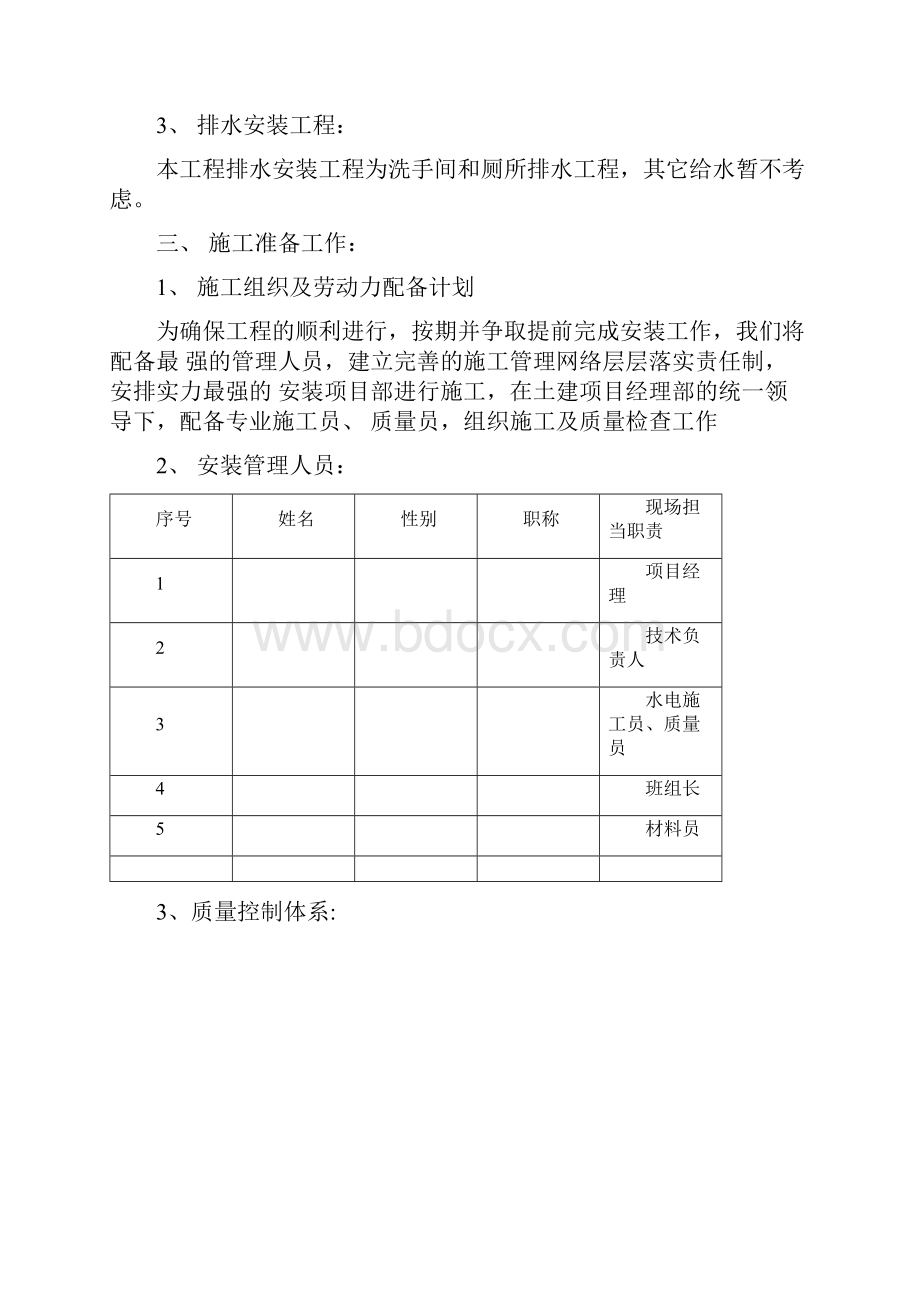 水电安装工程施工组织设计.docx_第2页