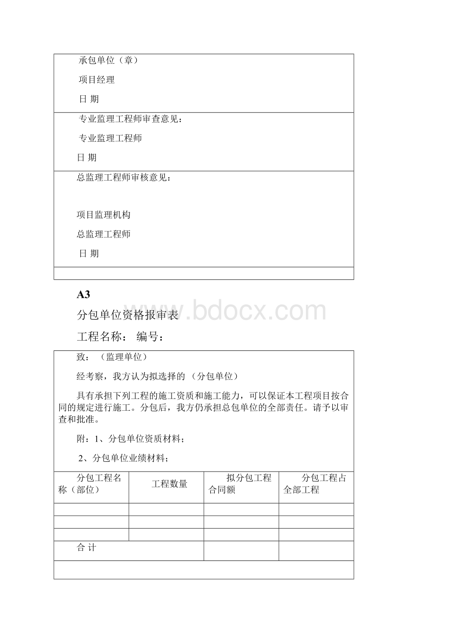 监理用表新表式.docx_第3页