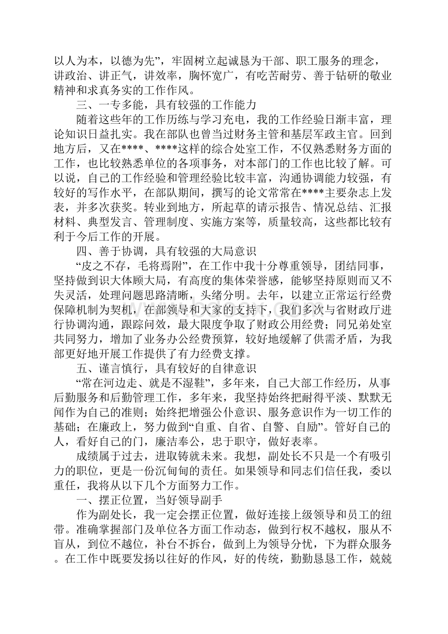 管理岗位竞聘演讲稿三篇.docx_第2页