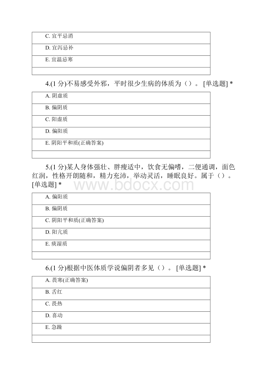 长春医学高等专科学校中医学专业学年第二学期中药学综合知识与技能练习题库.docx_第2页