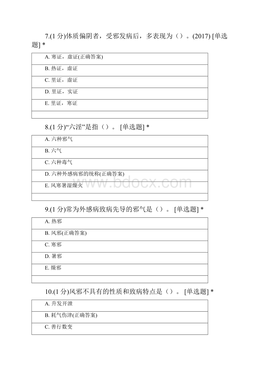 长春医学高等专科学校中医学专业学年第二学期中药学综合知识与技能练习题库.docx_第3页