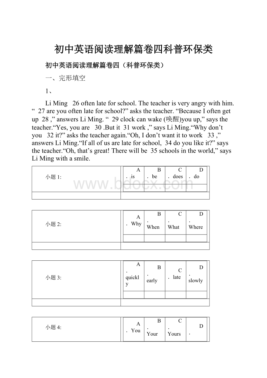 初中英语阅读理解篇卷四科普环保类.docx