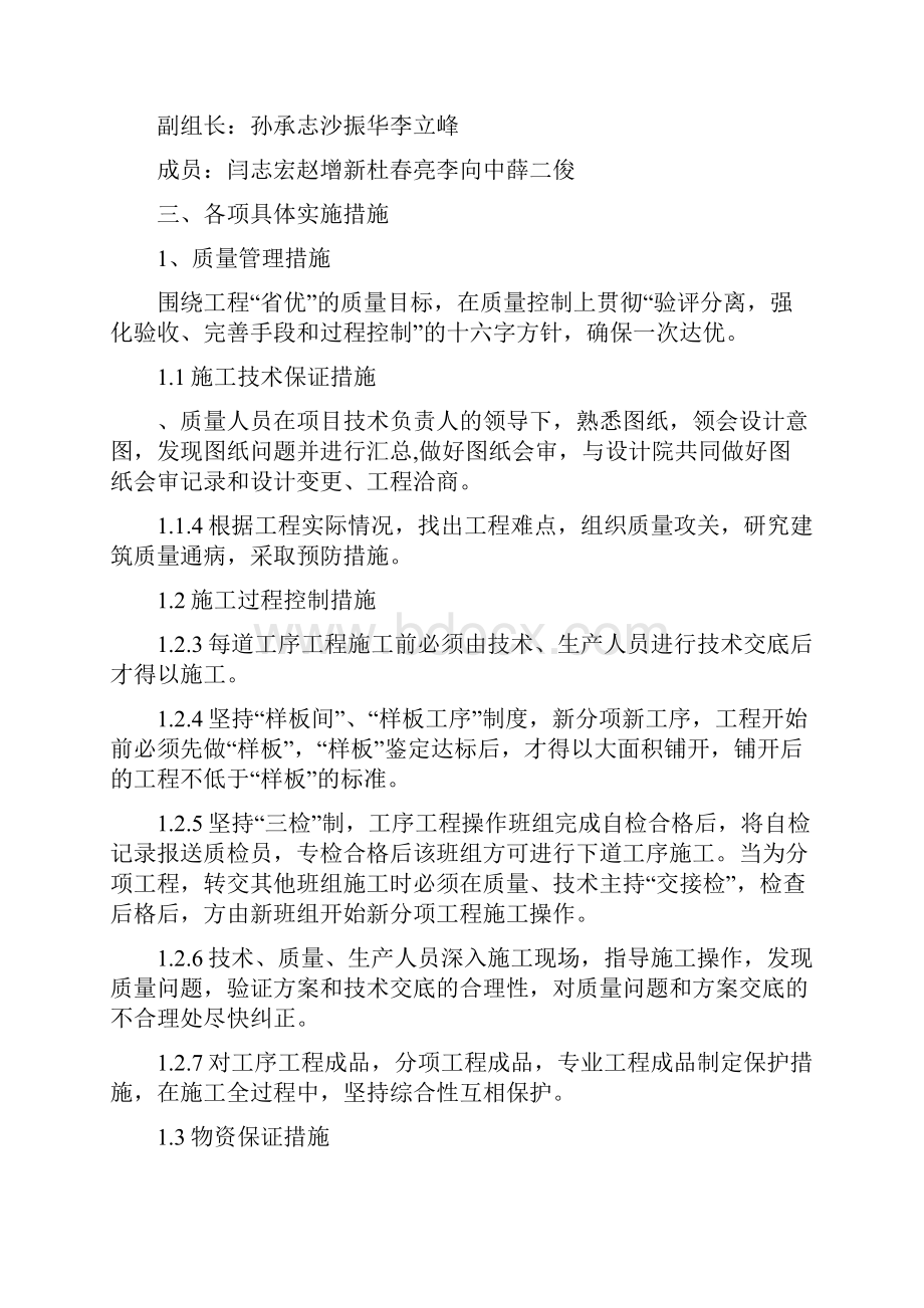 安全质量标准化工地前期策划方案.docx_第2页