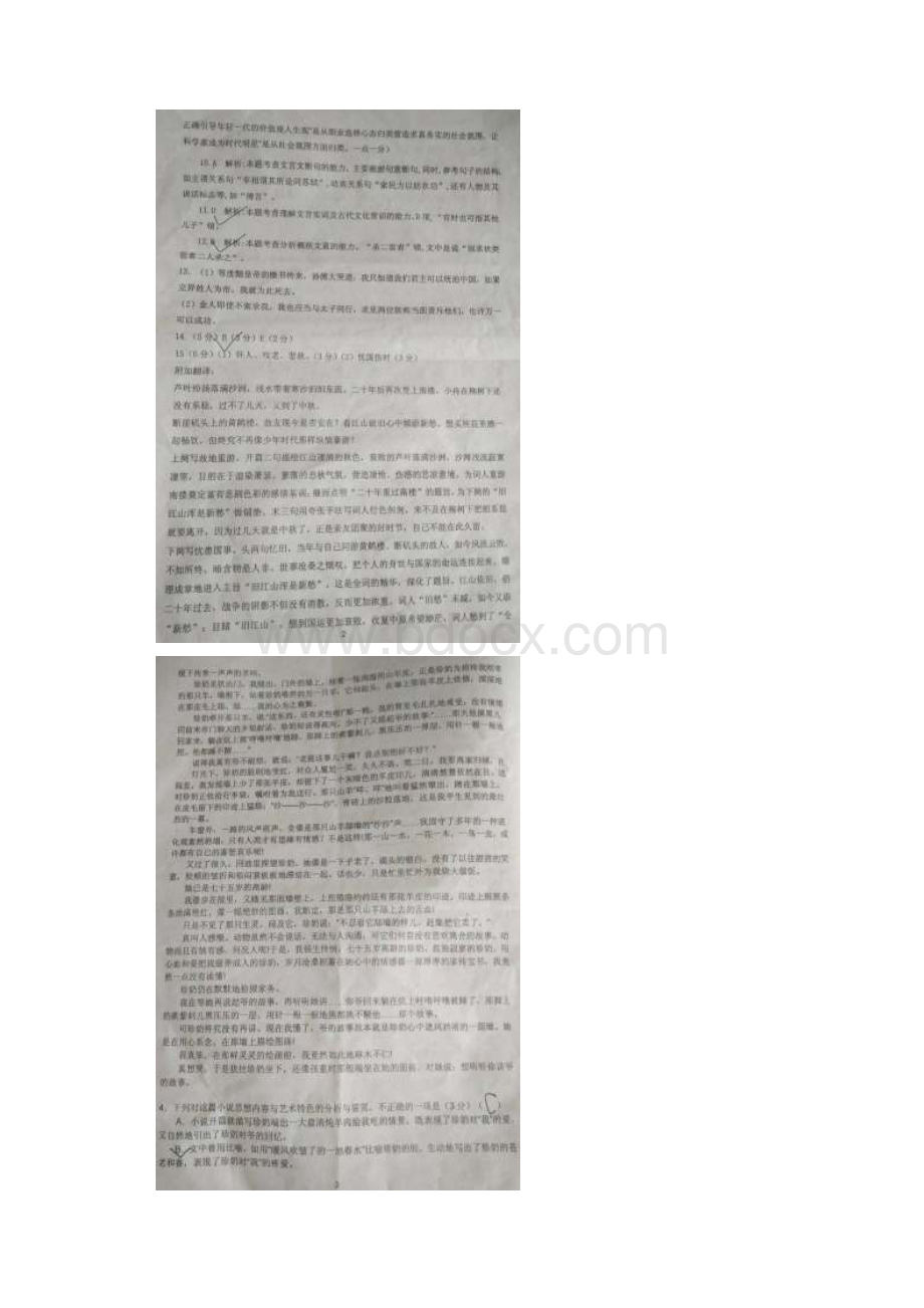 河北省蠡县中学学年高二语文月考试题.docx_第2页