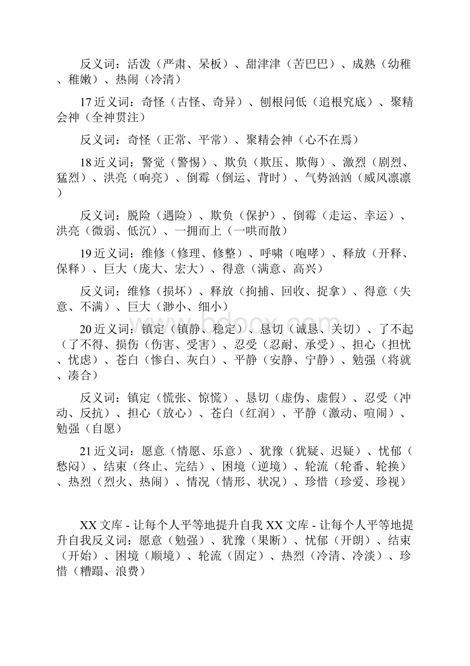 苏教版语文三年级上册期末复习近义词反义词练习.docx_第3页