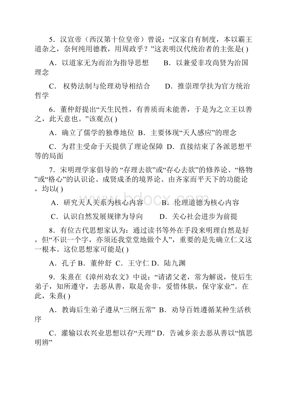 历史山东省济南市锦泽技工学校学年高二上学期期末考试试题.docx_第2页