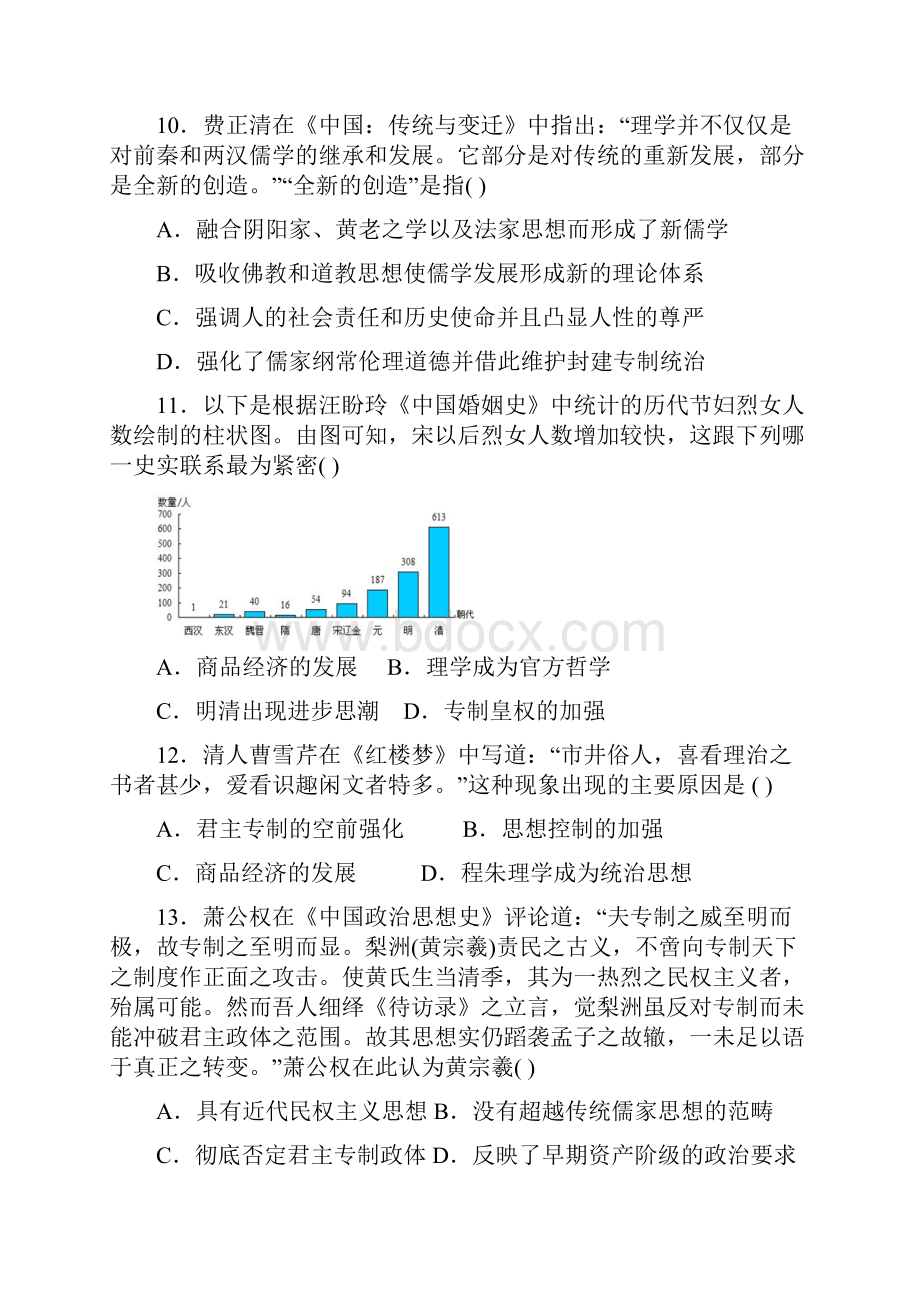 历史山东省济南市锦泽技工学校学年高二上学期期末考试试题.docx_第3页