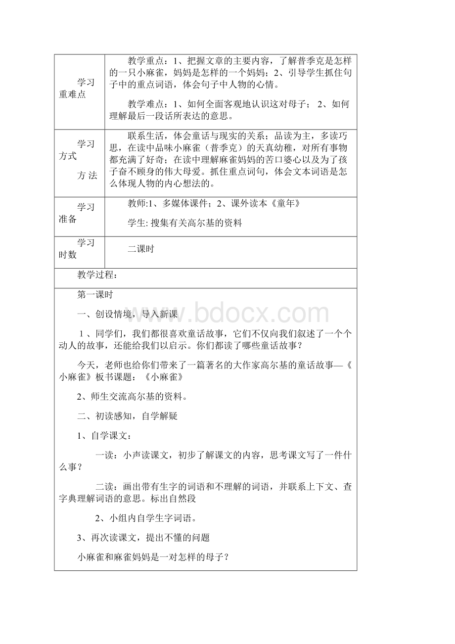 语文出版社S版小学五年级上册第一单元教学案.docx_第2页