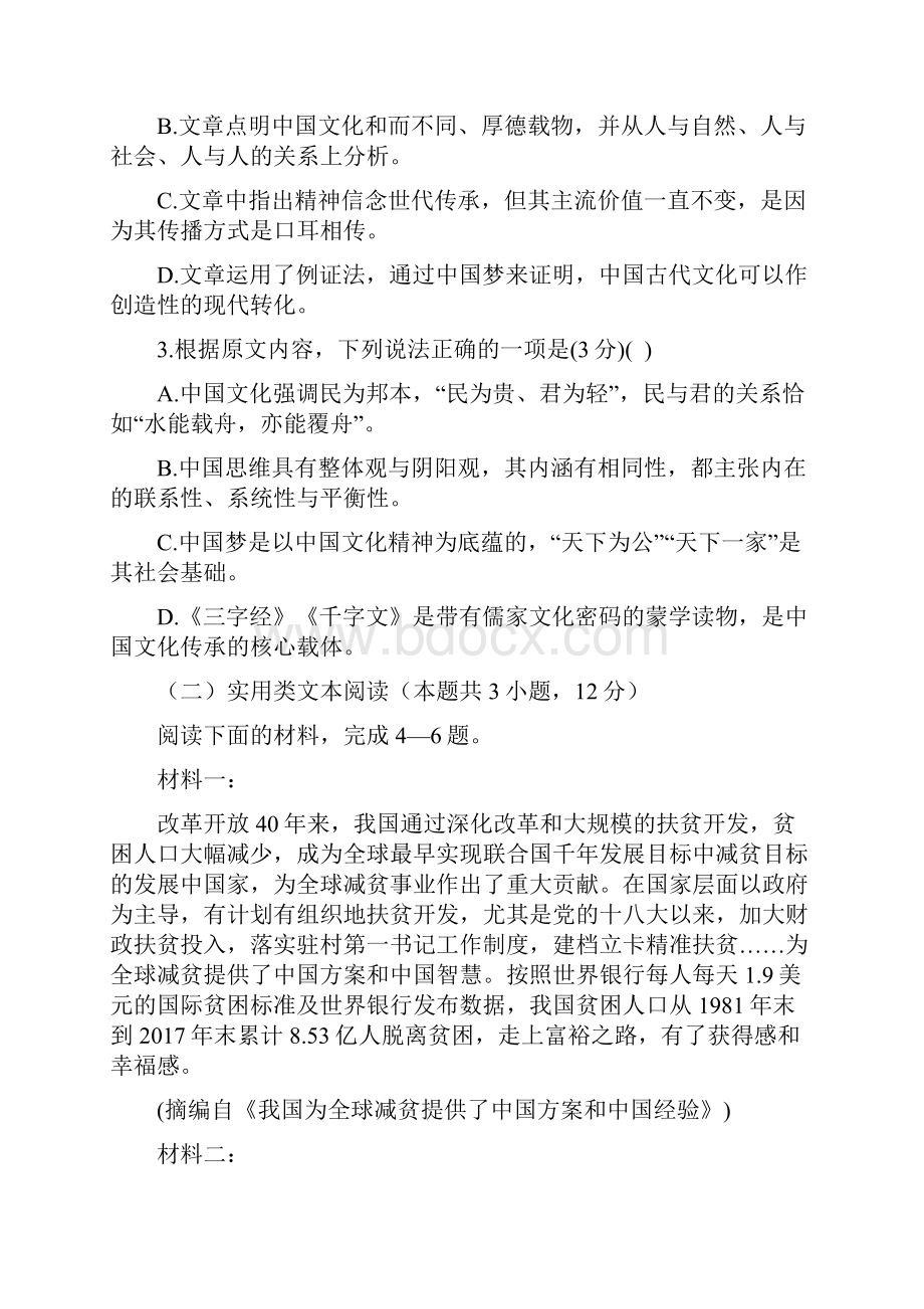 学年山东省淄博市恒台第一中学高二上学期期中考试语文试题答案+解析.docx_第3页