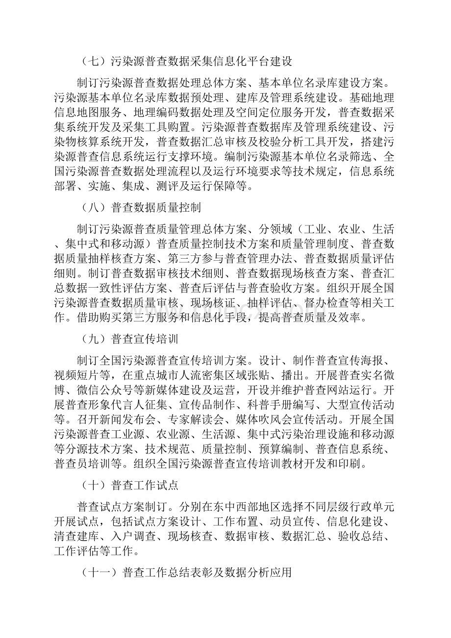 第二次全国污染源普查项目预算编制指引.docx_第3页