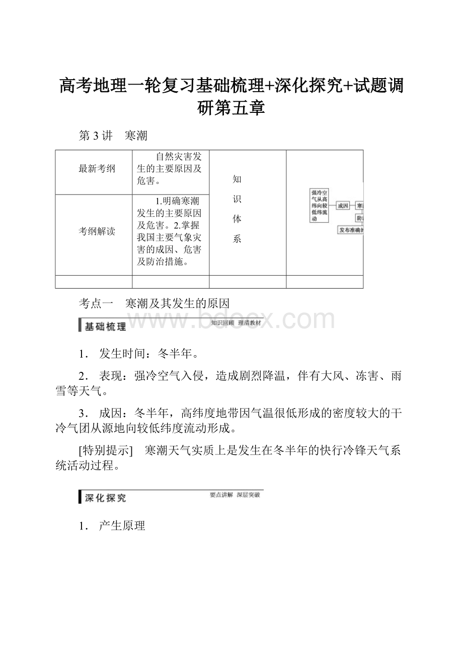 高考地理一轮复习基础梳理+深化探究+试题调研第五章.docx