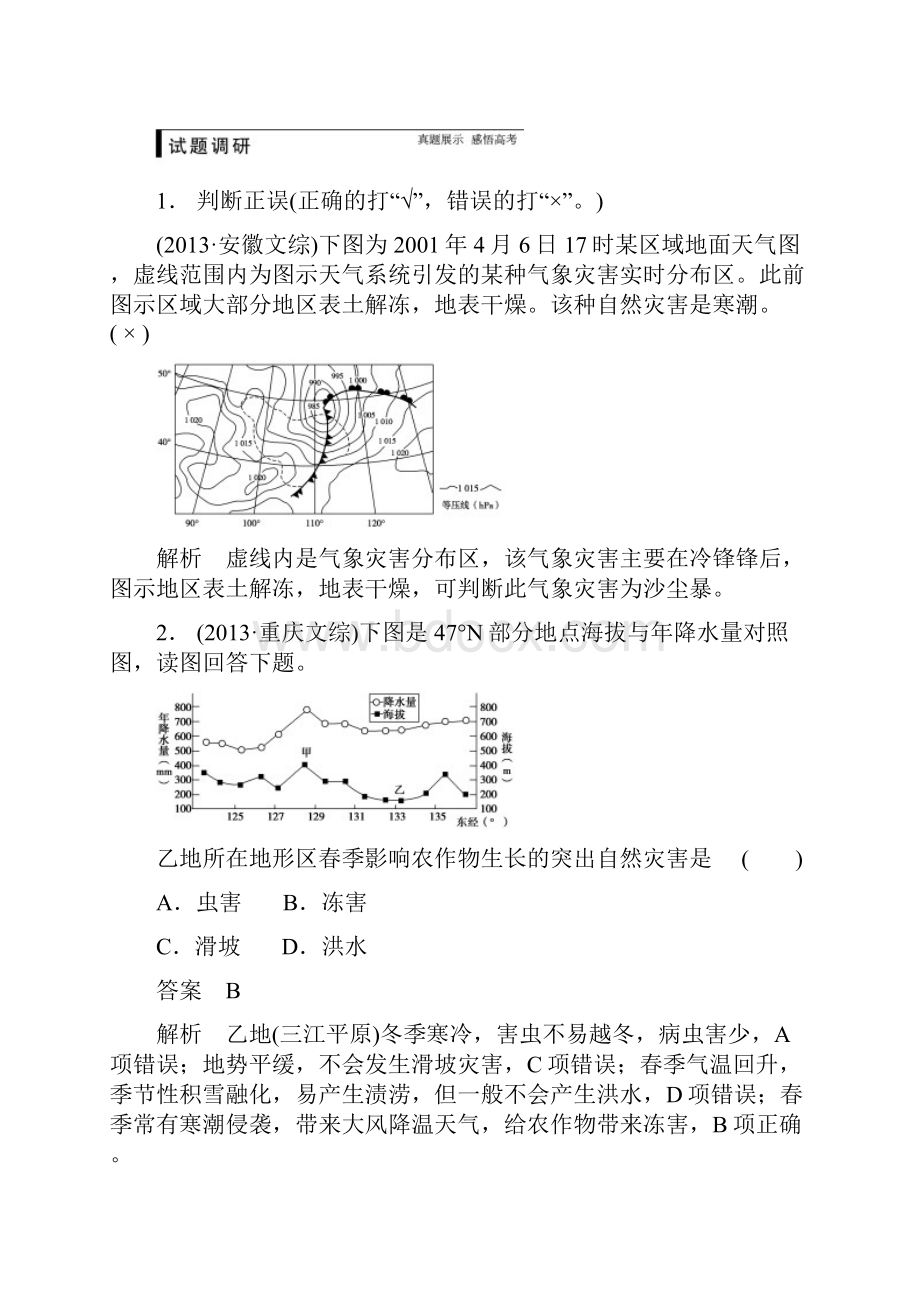 高考地理一轮复习基础梳理+深化探究+试题调研第五章.docx_第3页