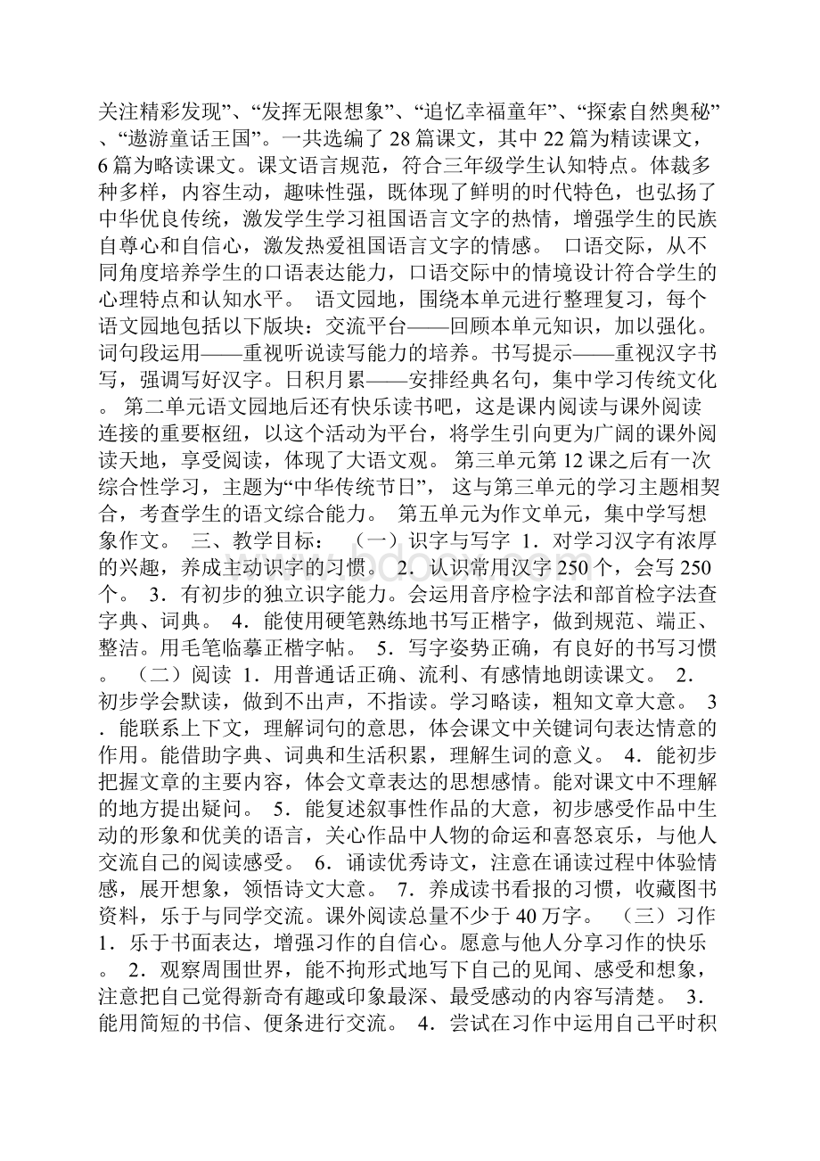 部编版语文三年级下册教学计划及教学进度课时安排讲解学习.docx_第2页