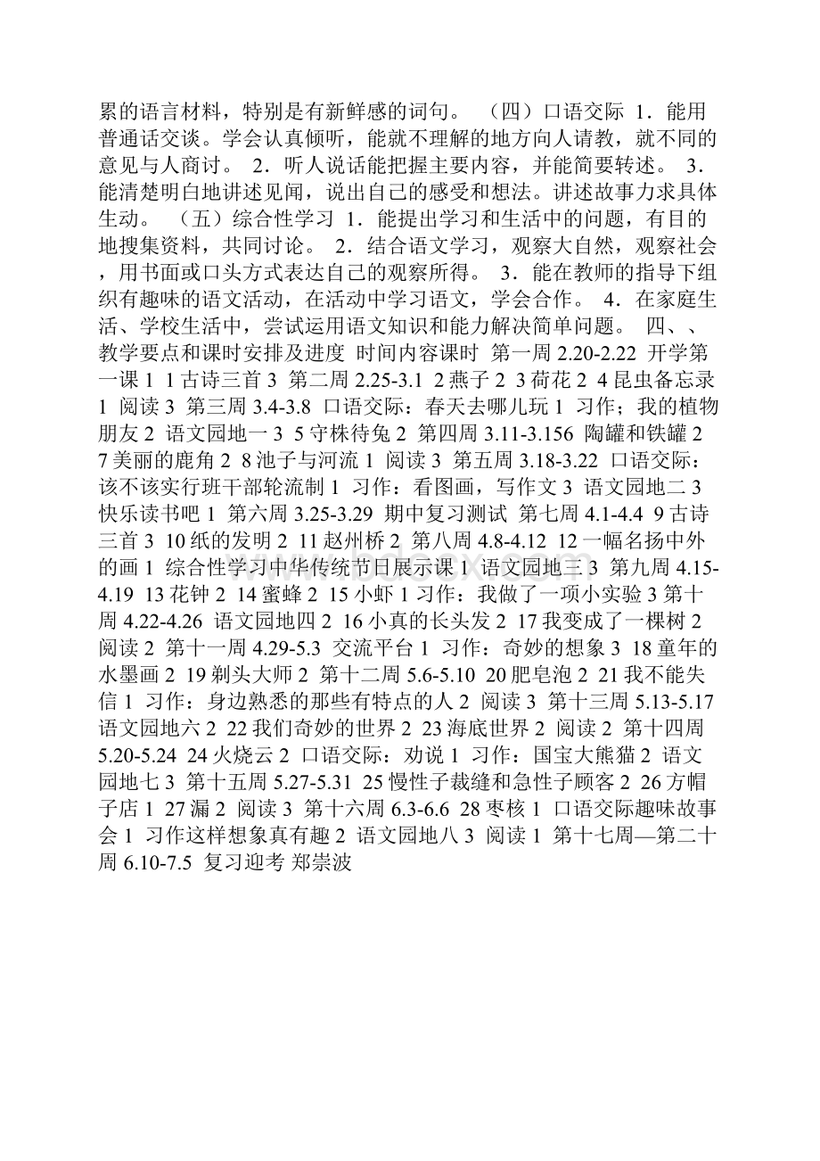 部编版语文三年级下册教学计划及教学进度课时安排讲解学习.docx_第3页