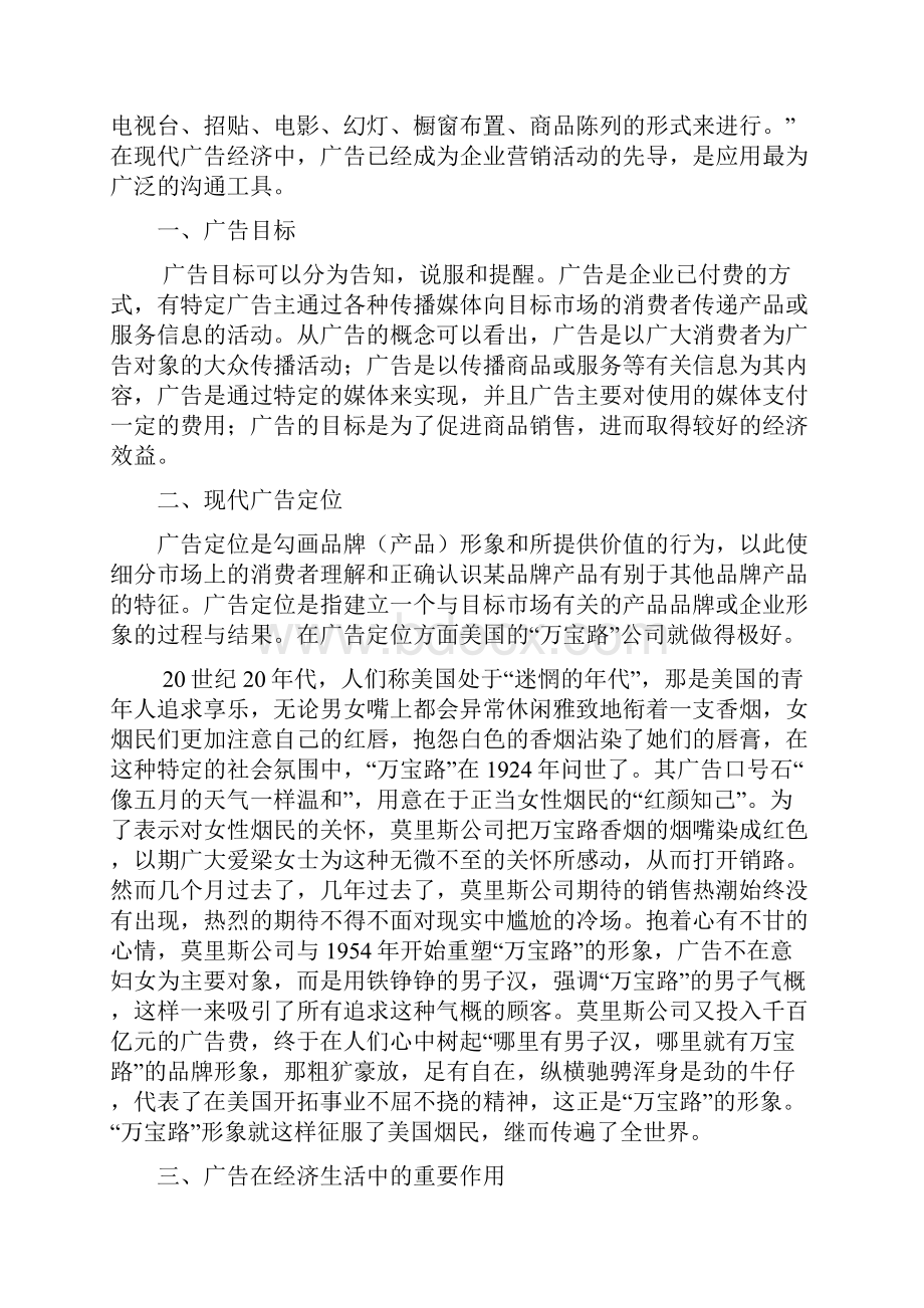 130205市场营销论文分析广告对企业发展的影响.docx_第3页