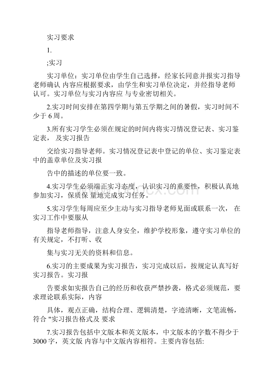 大学生实习计划书范文3篇.docx_第3页