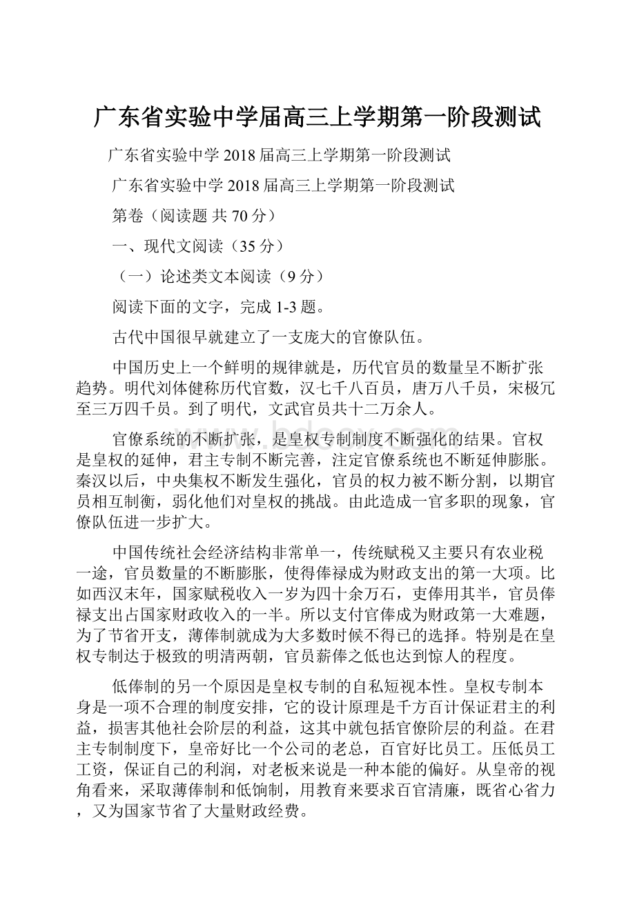 广东省实验中学届高三上学期第一阶段测试.docx