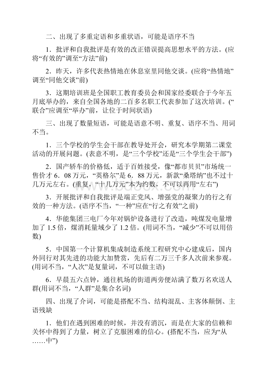 高考语文二轮复习专题六教案病句.docx_第3页