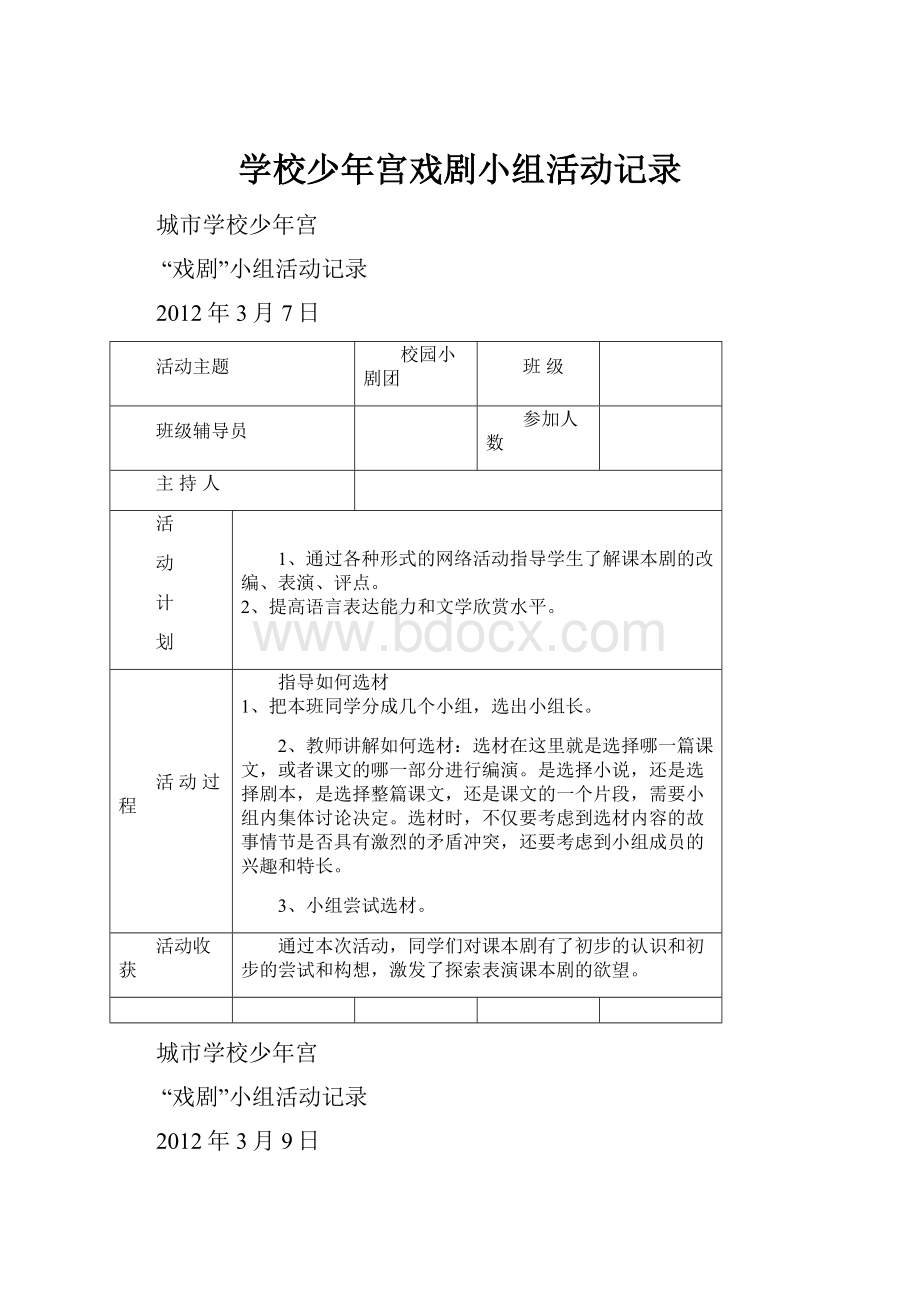 学校少年宫戏剧小组活动记录.docx_第1页