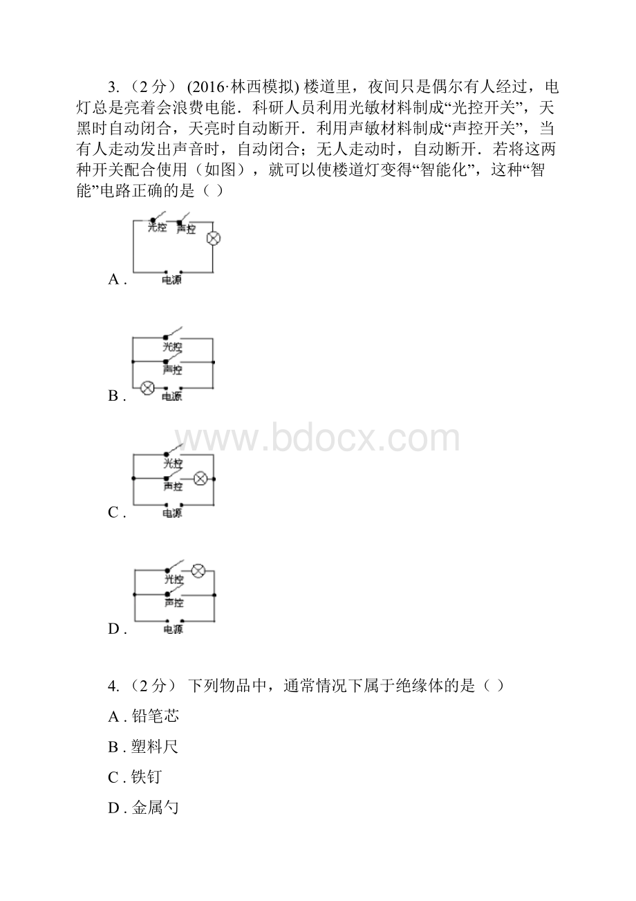 山东省德州市中考物理真题汇编12电路 电流 电压 电阻.docx_第2页