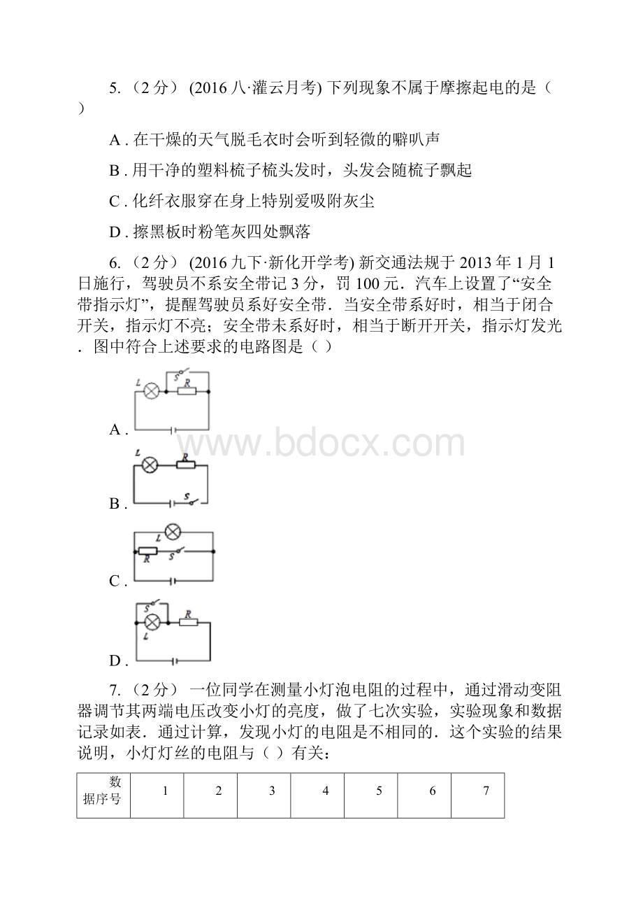 山东省德州市中考物理真题汇编12电路 电流 电压 电阻.docx_第3页