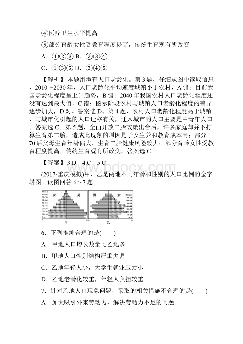 版高考地理总复习人教版课下限时集训第六章 人口的变化 261 Word版含答案.docx_第3页