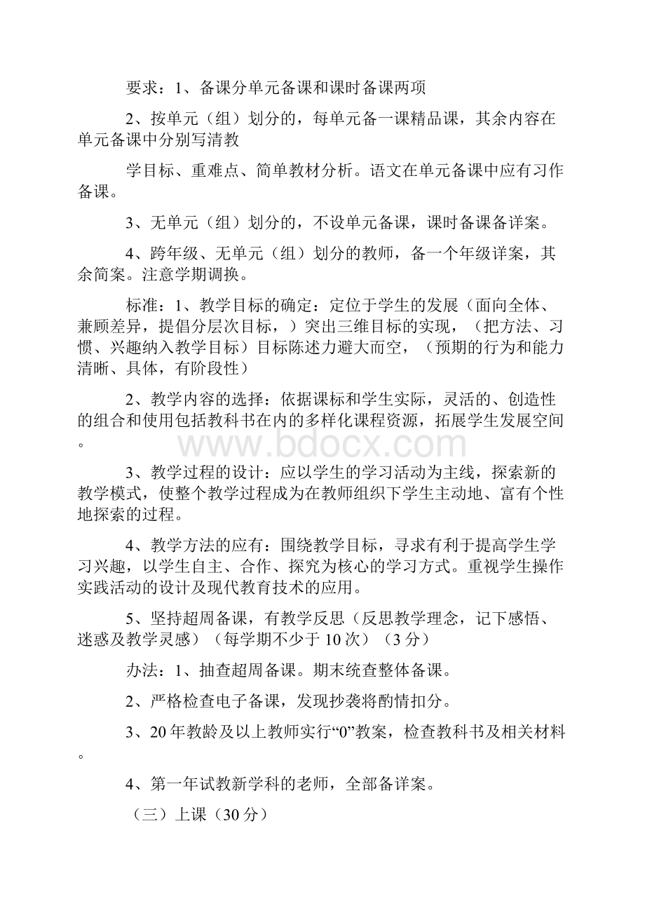 小学教师业务评估细则.docx_第2页