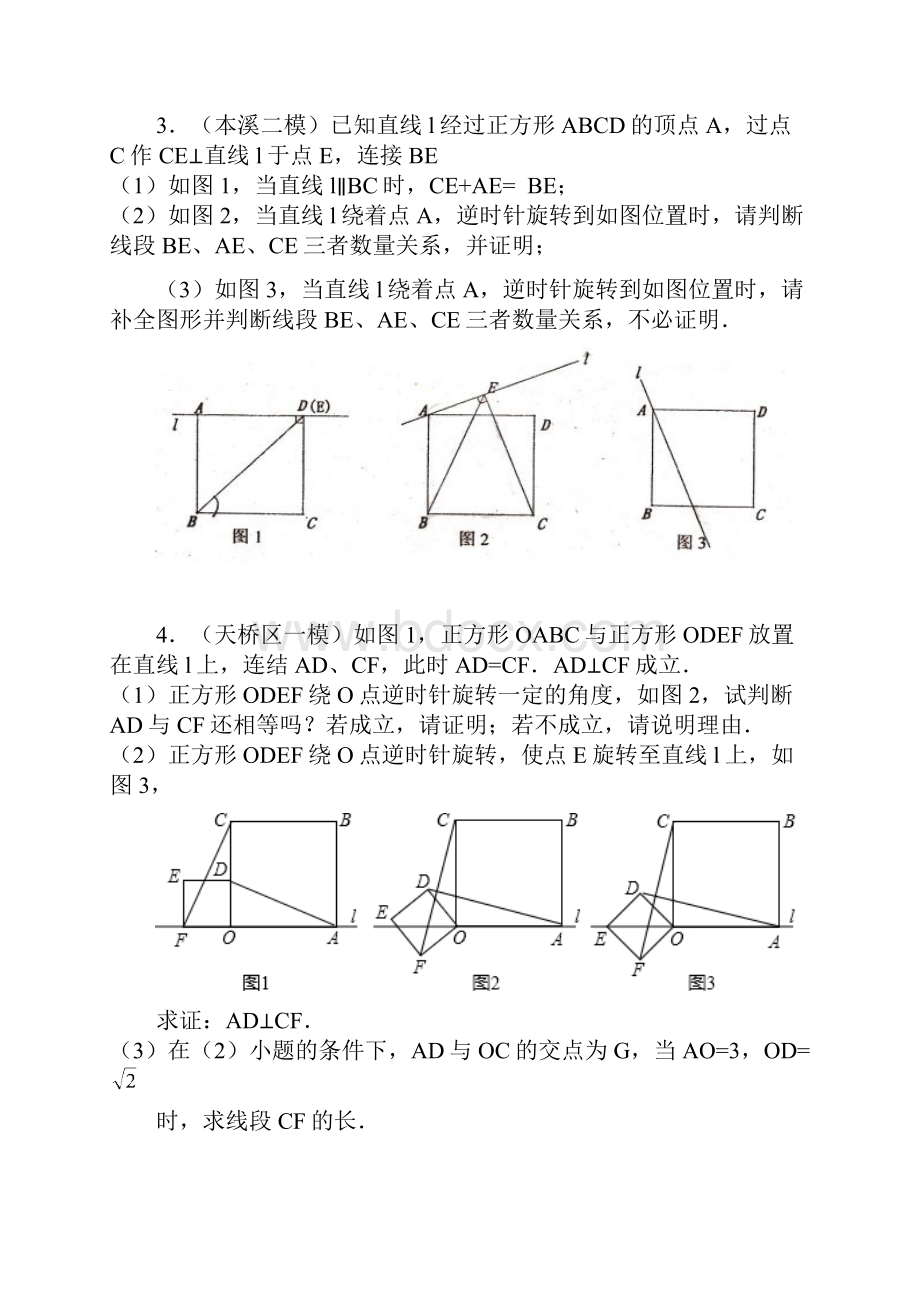 正方形综合试题卷选.docx_第2页