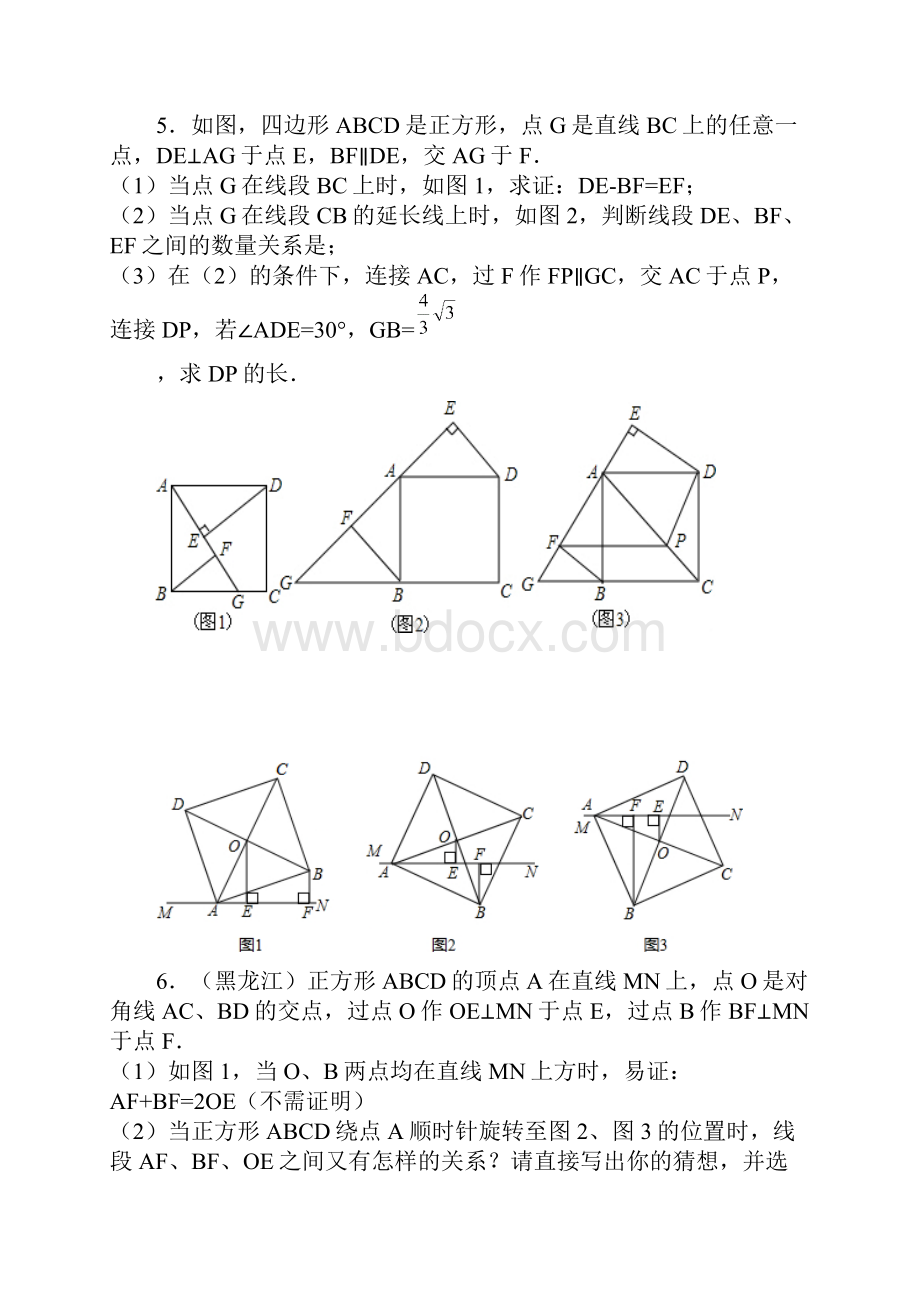 正方形综合试题卷选.docx_第3页